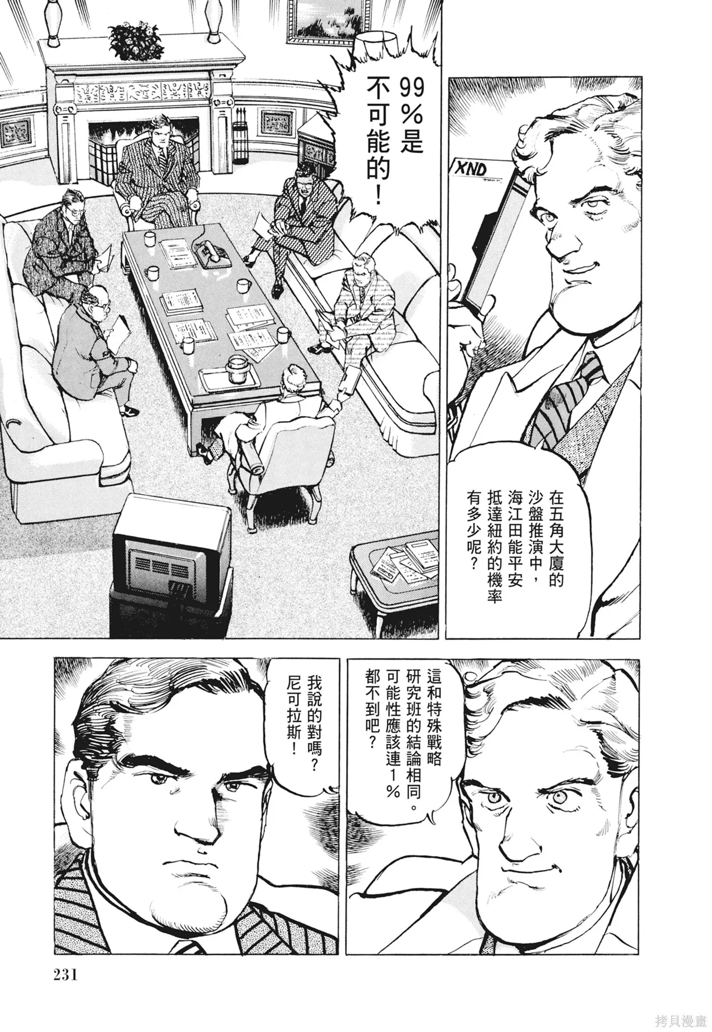 新装版12卷 第233页