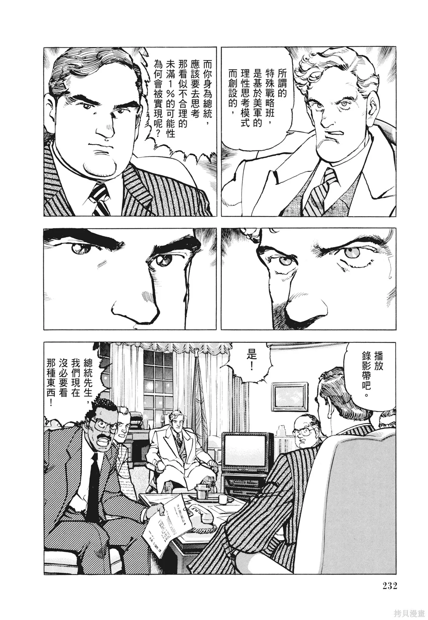 新装版12卷 第234页