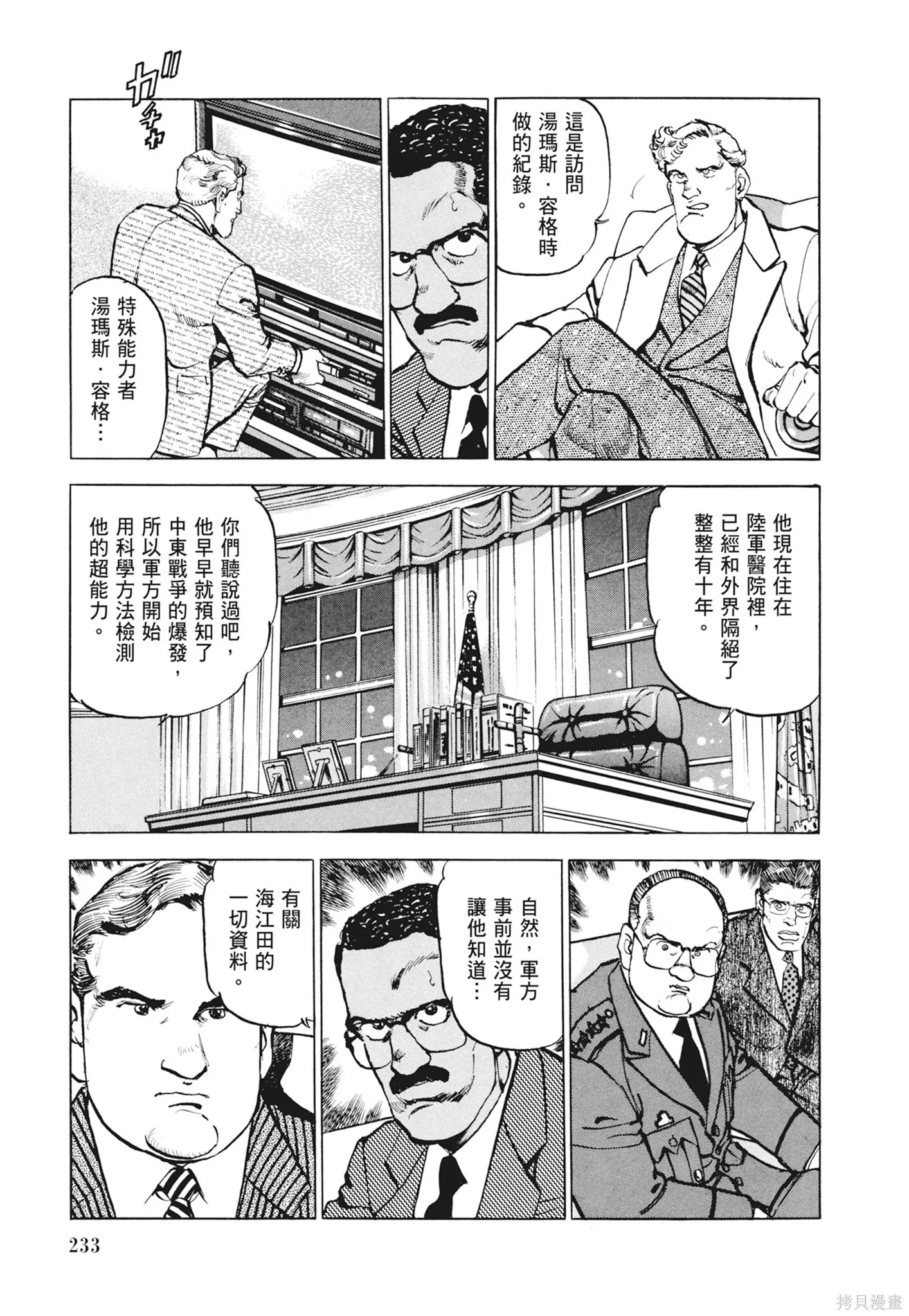 新装版12卷 第235页