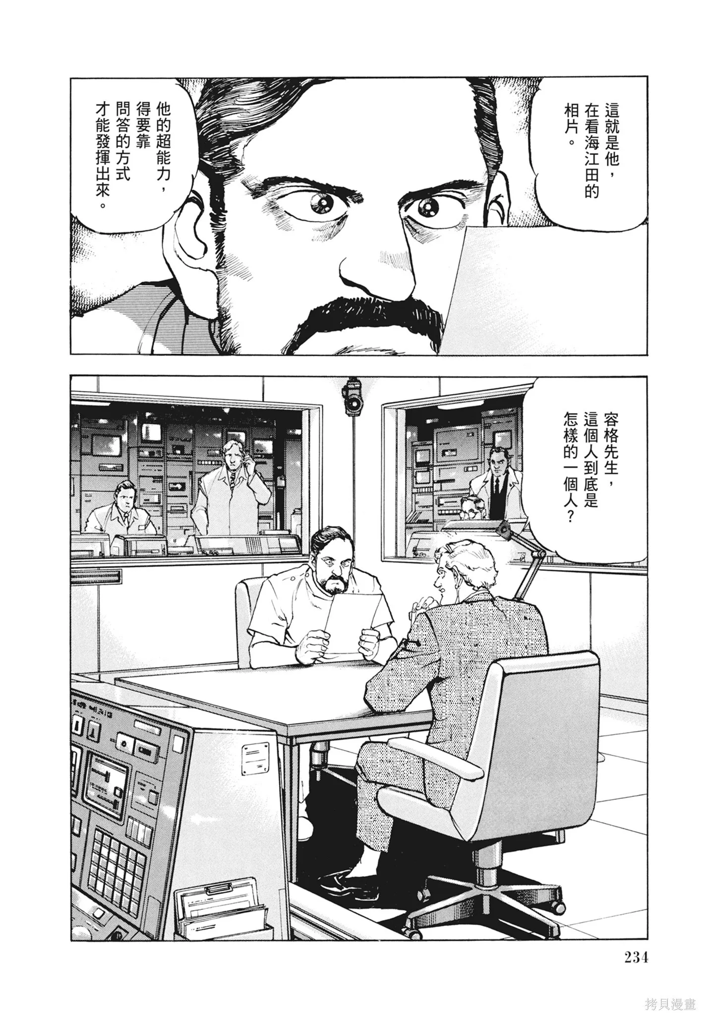 新装版12卷 第236页