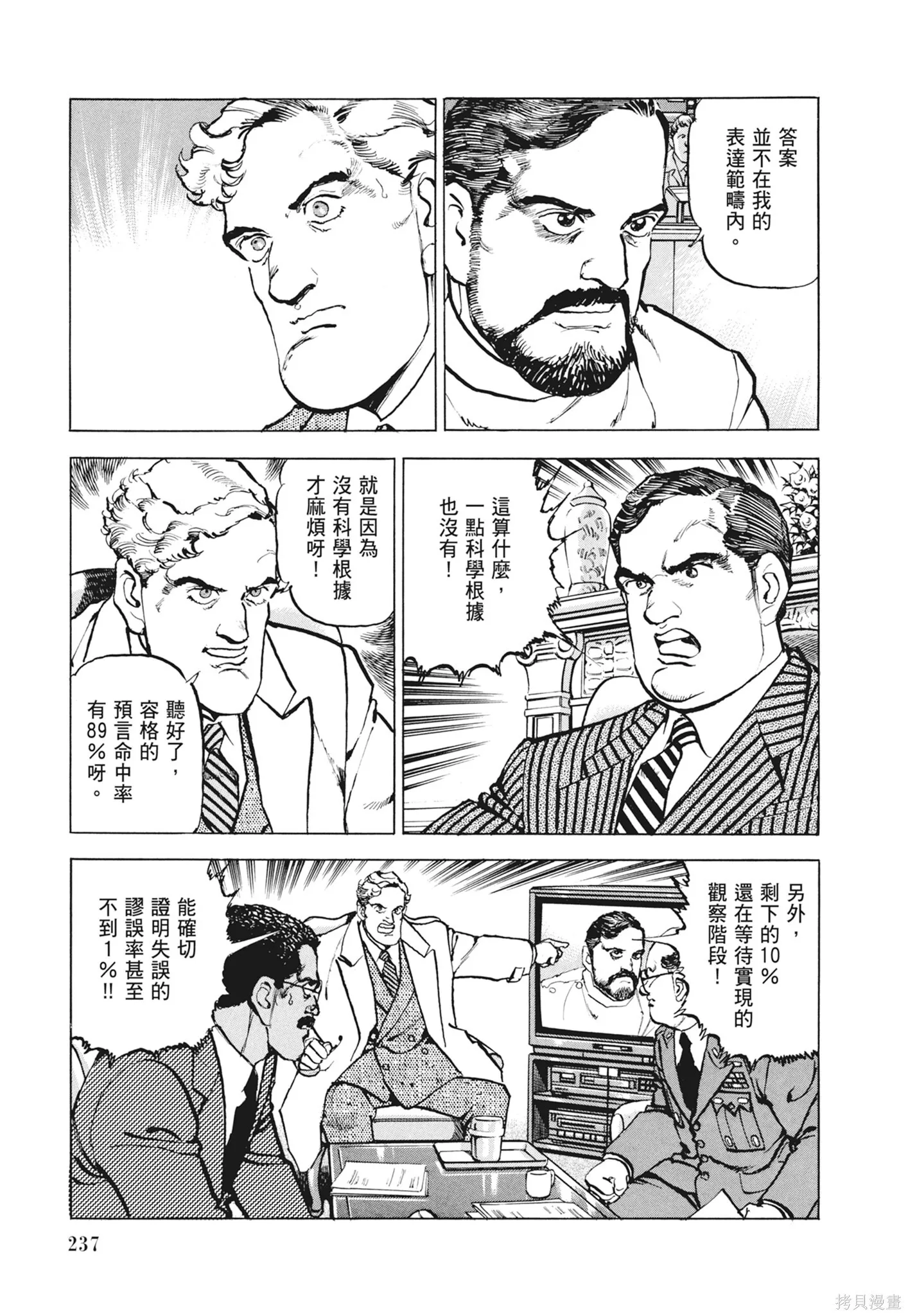 新装版12卷 第239页