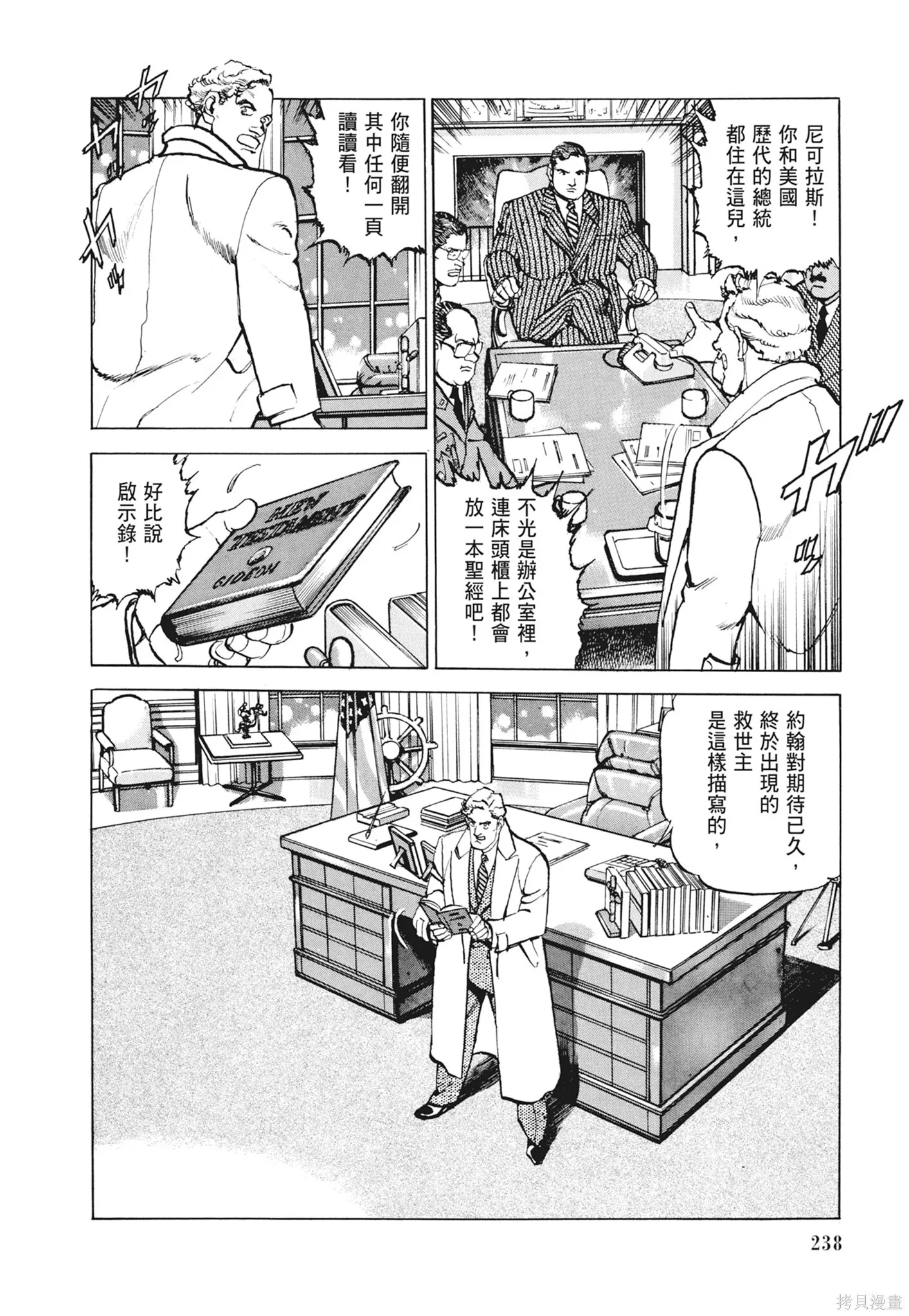 新装版12卷 第240页
