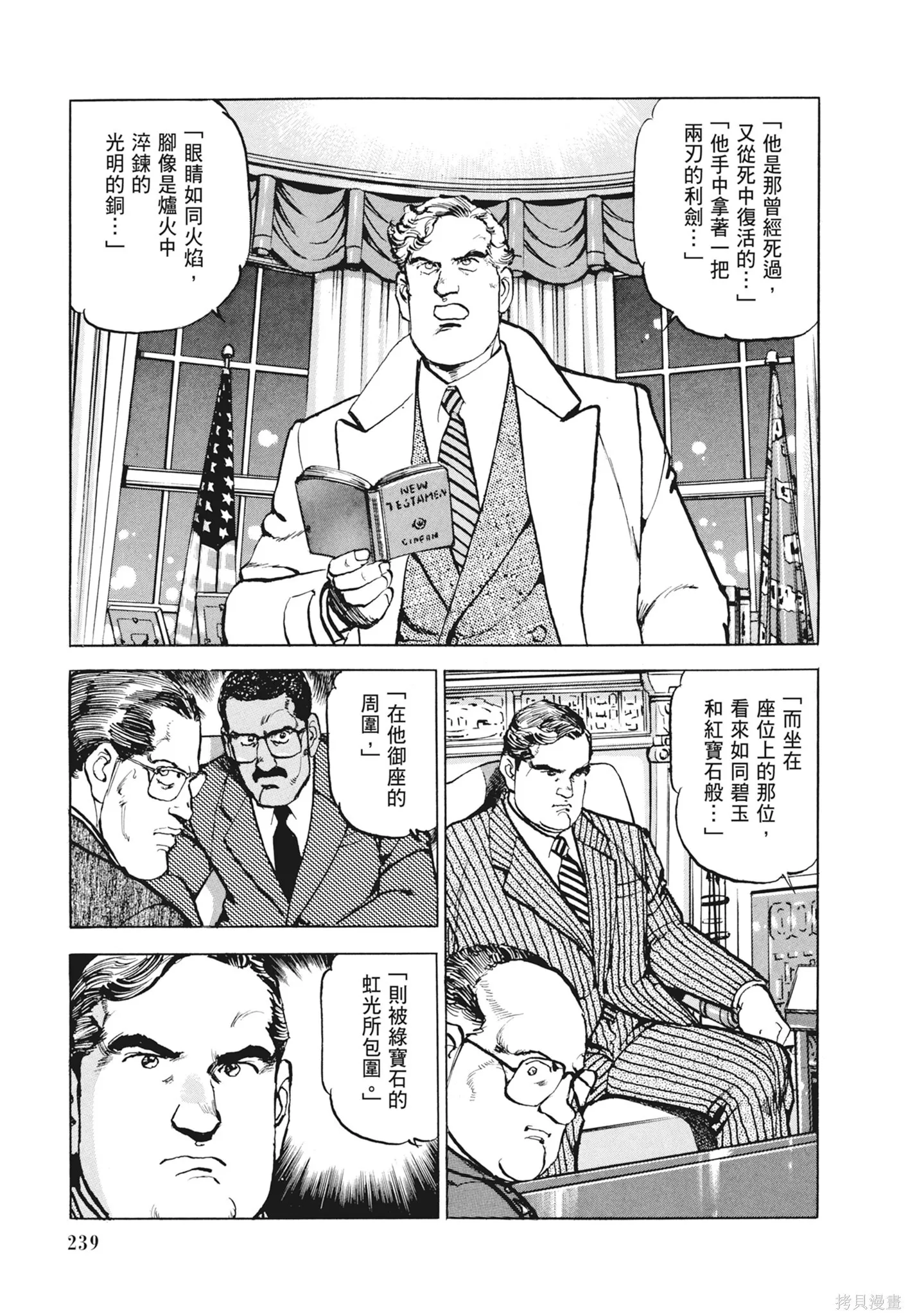 新装版12卷 第241页