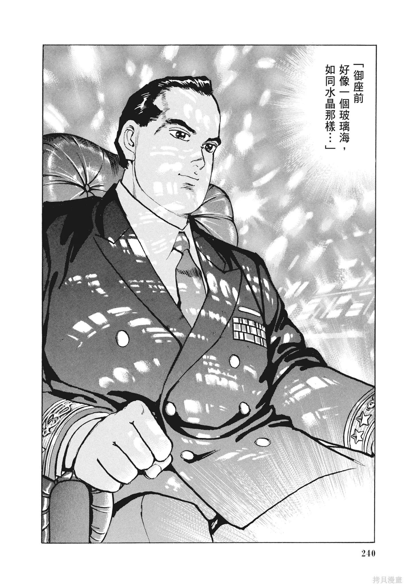 新装版12卷 第242页