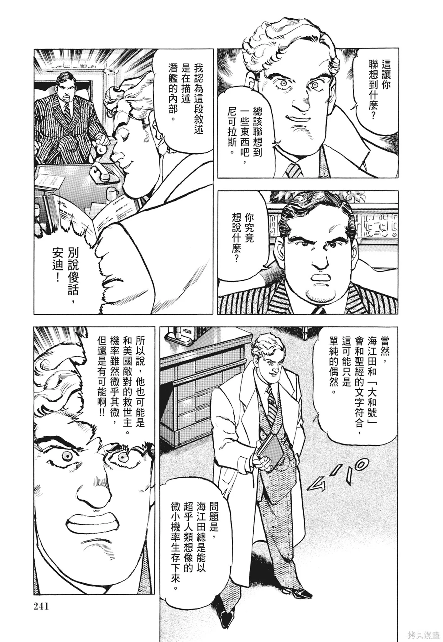 新装版12卷 第243页