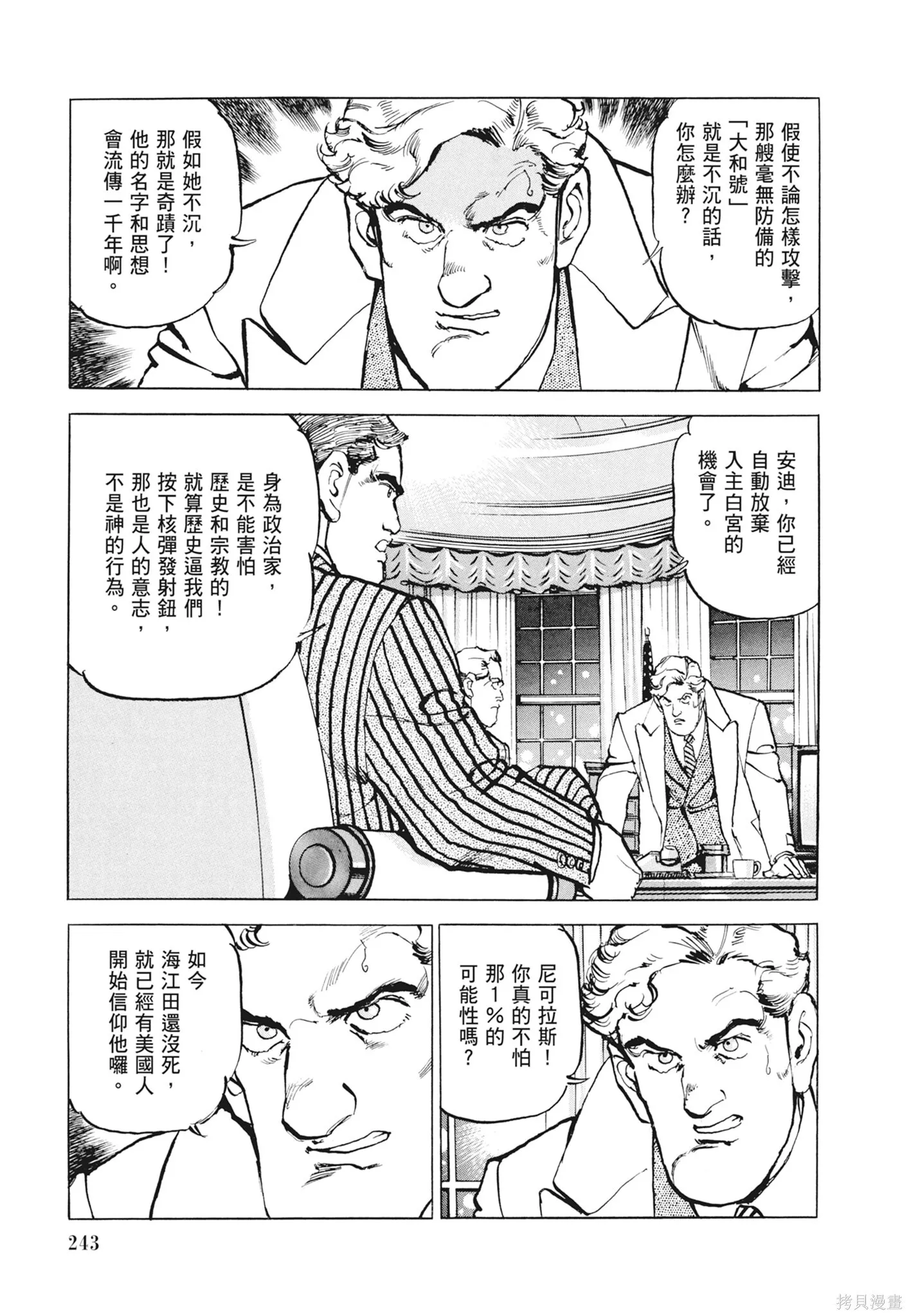 新装版12卷 第245页