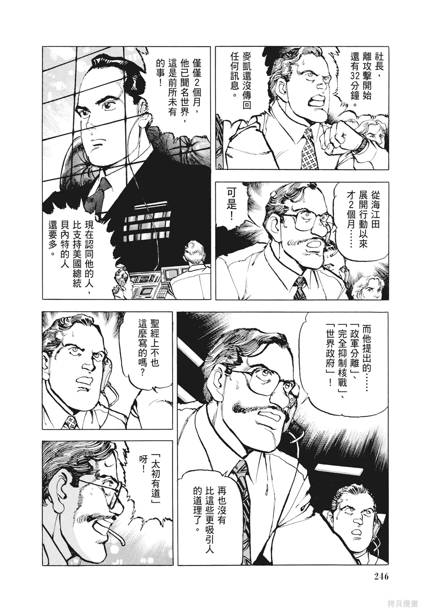 新装版12卷 第248页
