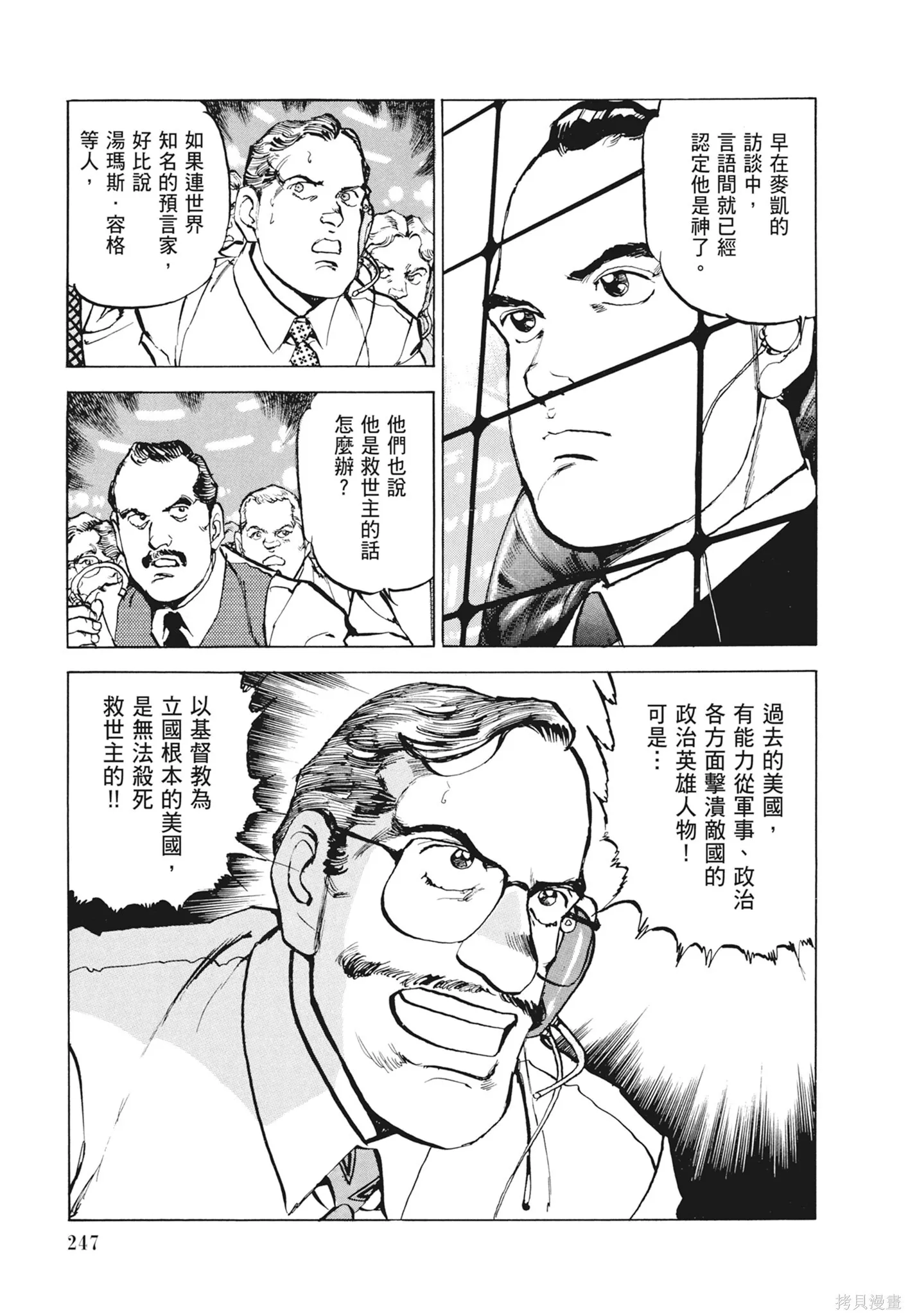 新装版12卷 第249页