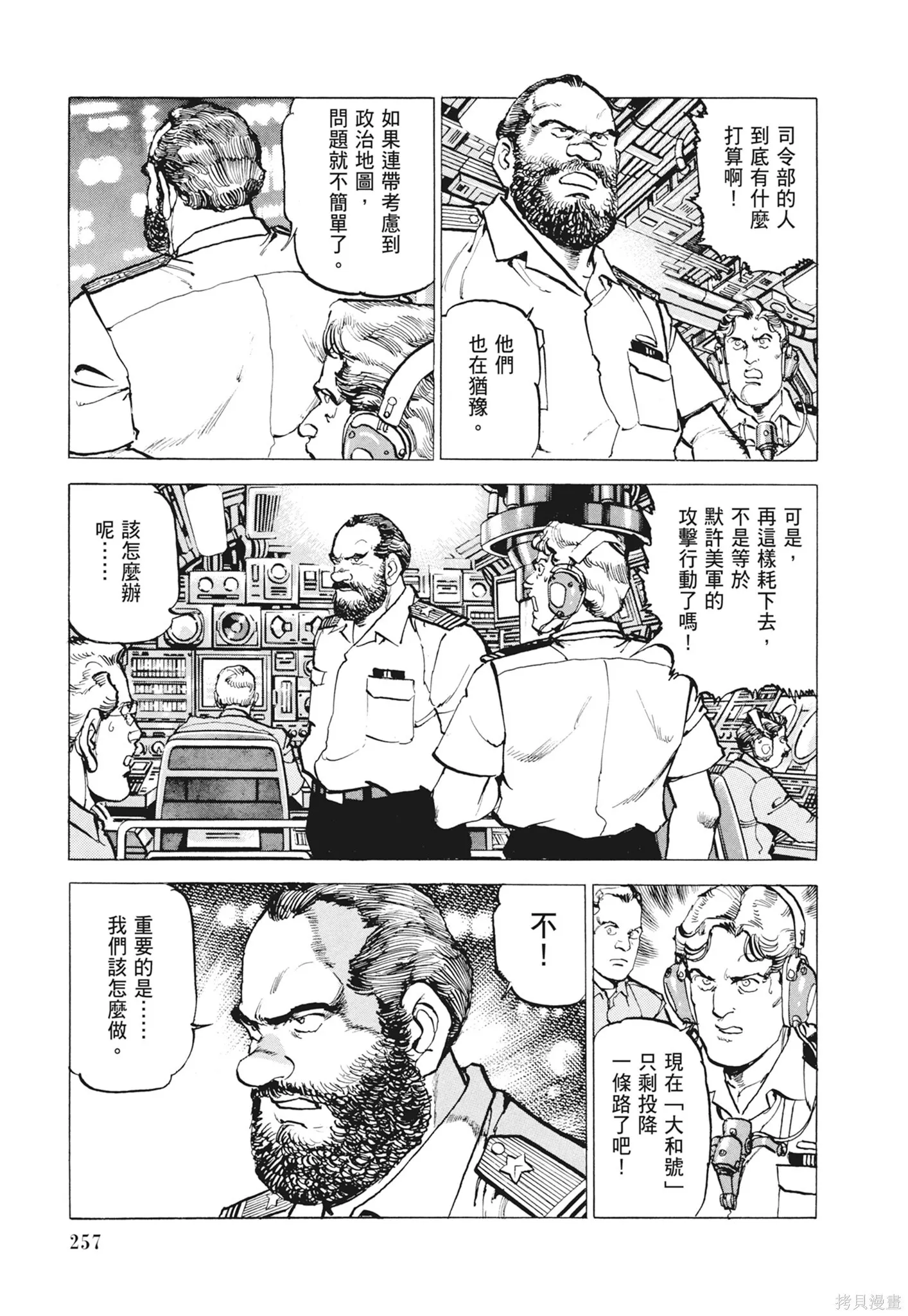 新装版12卷 第259页