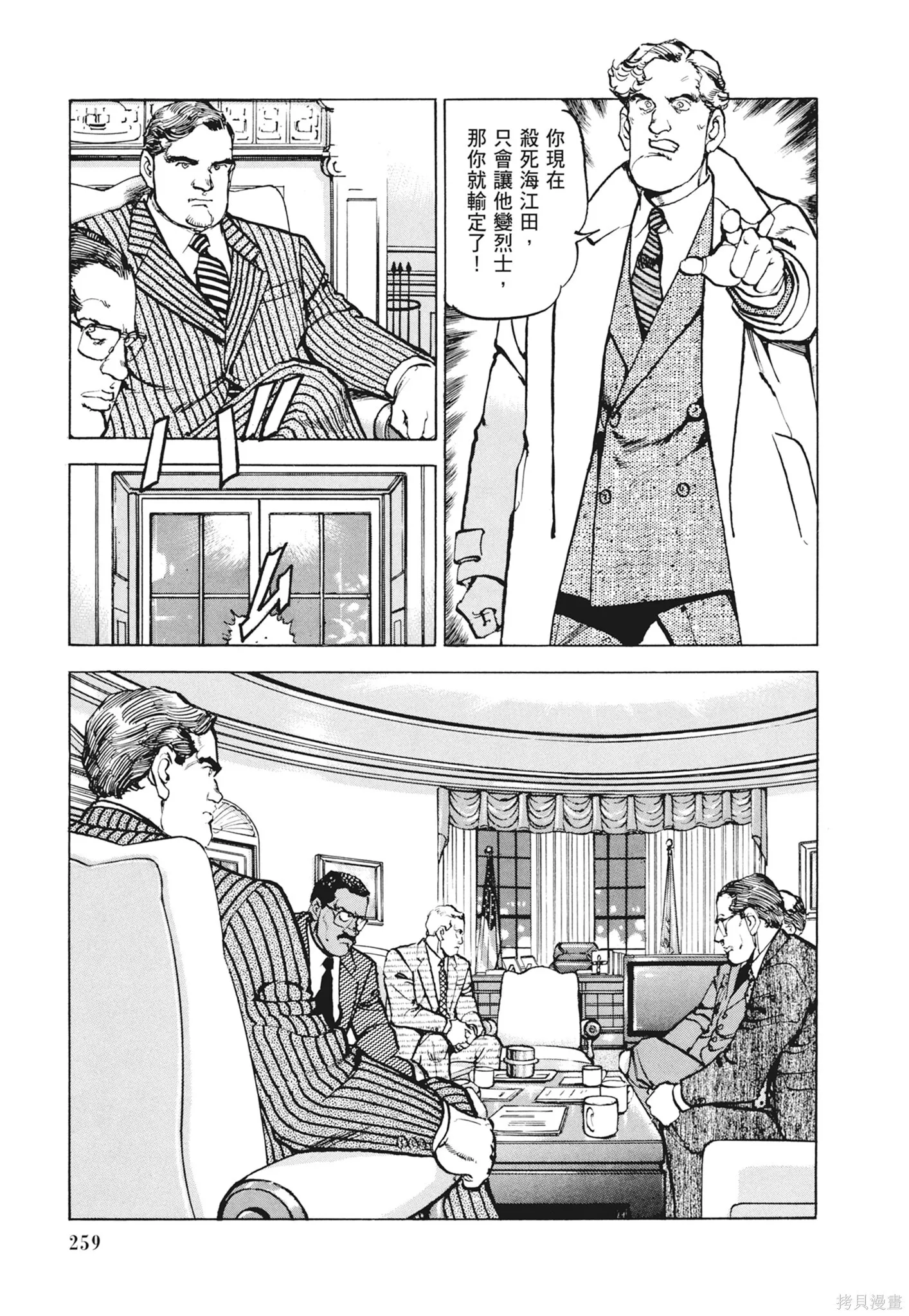 新装版12卷 第261页