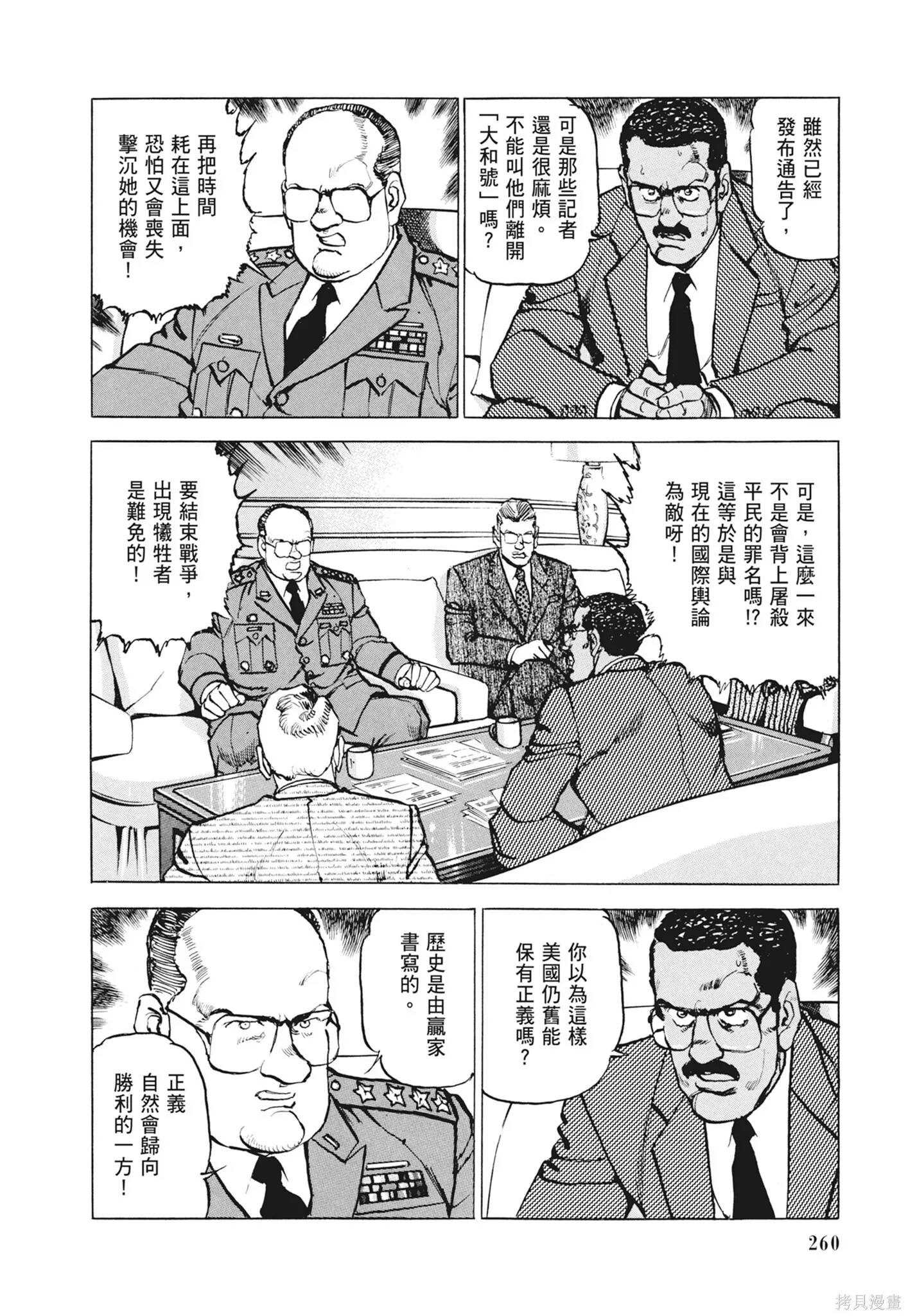新装版12卷 第262页