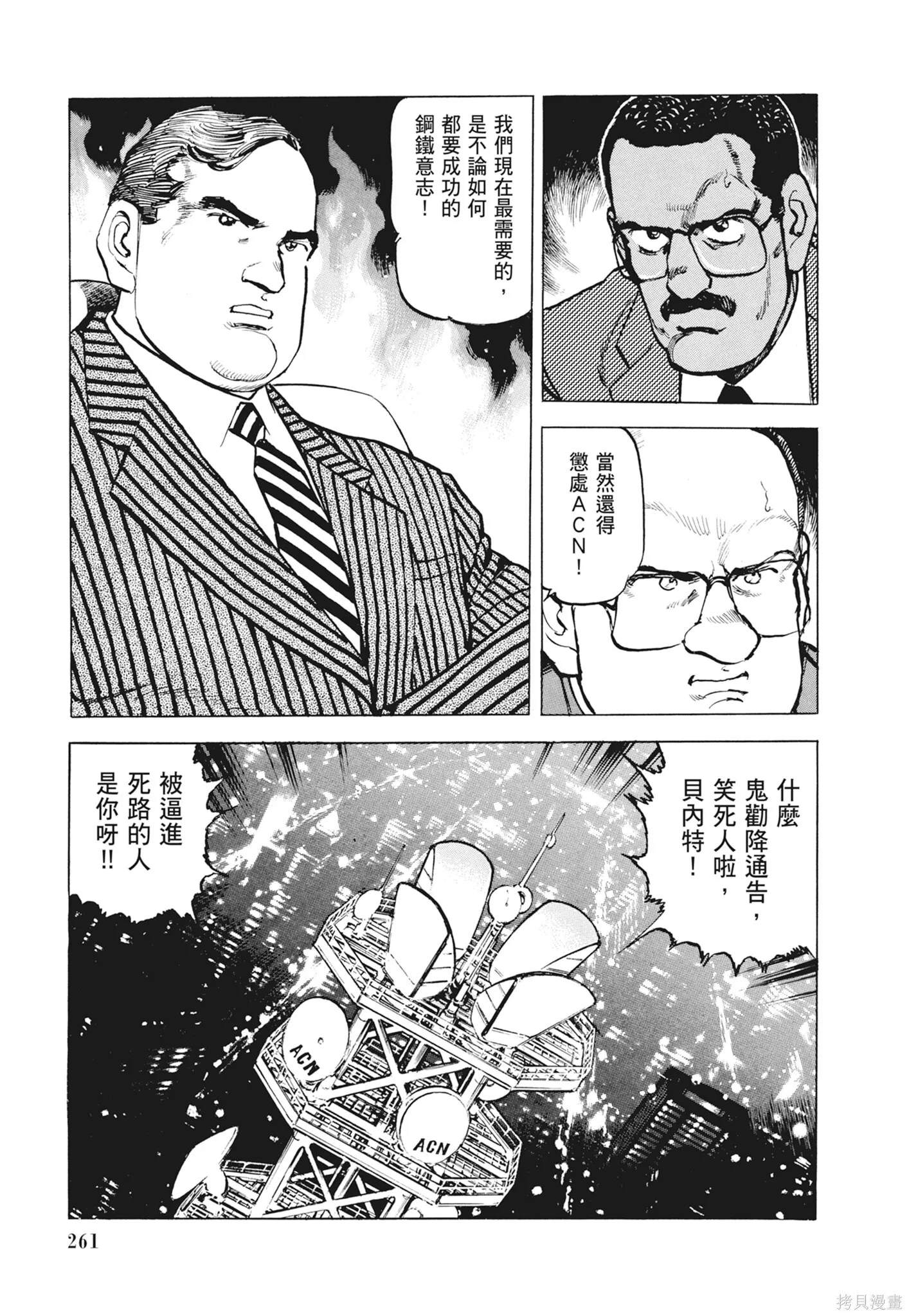 新装版12卷 第263页