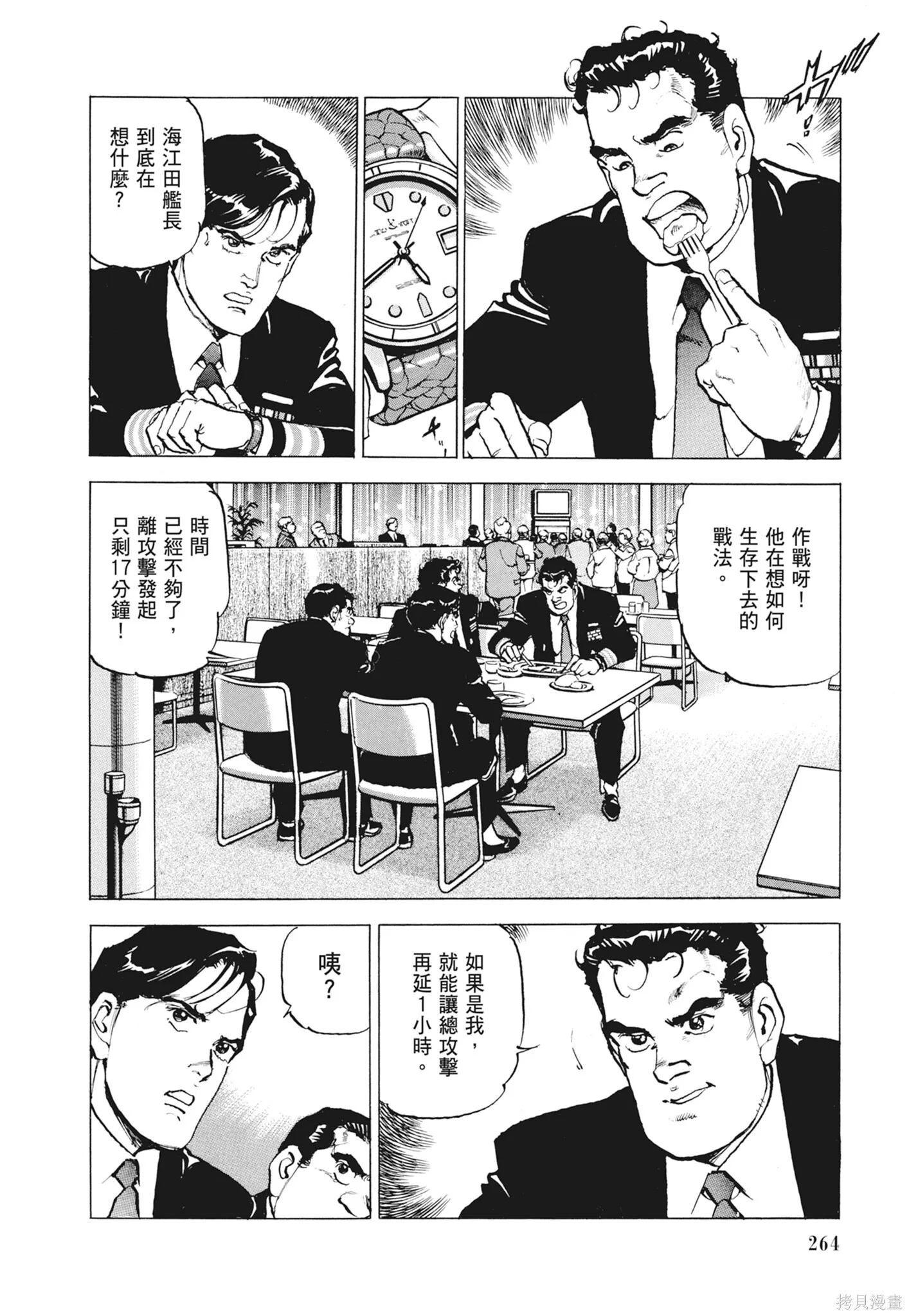 新装版12卷 第266页