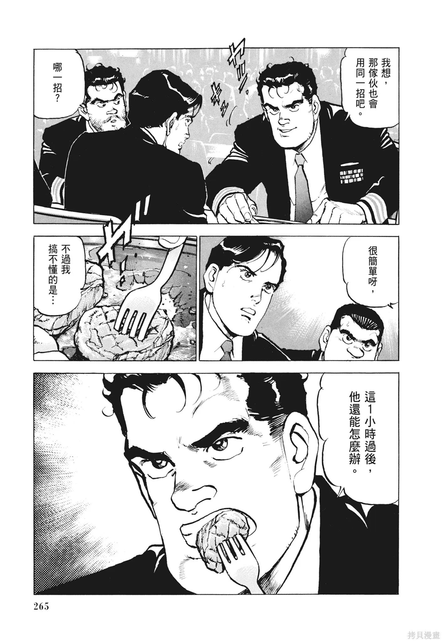 新装版12卷 第267页