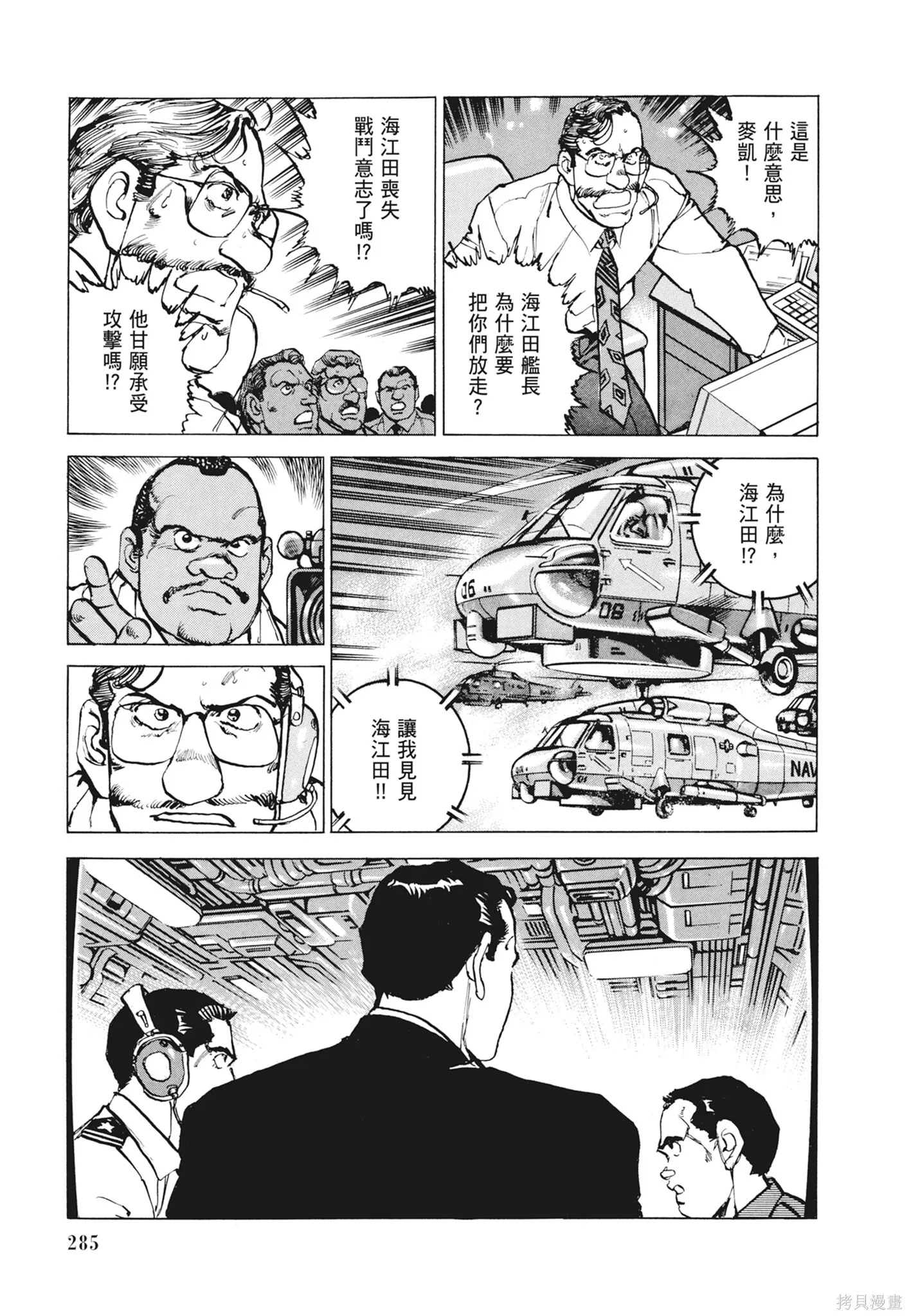 新装版12卷 第287页