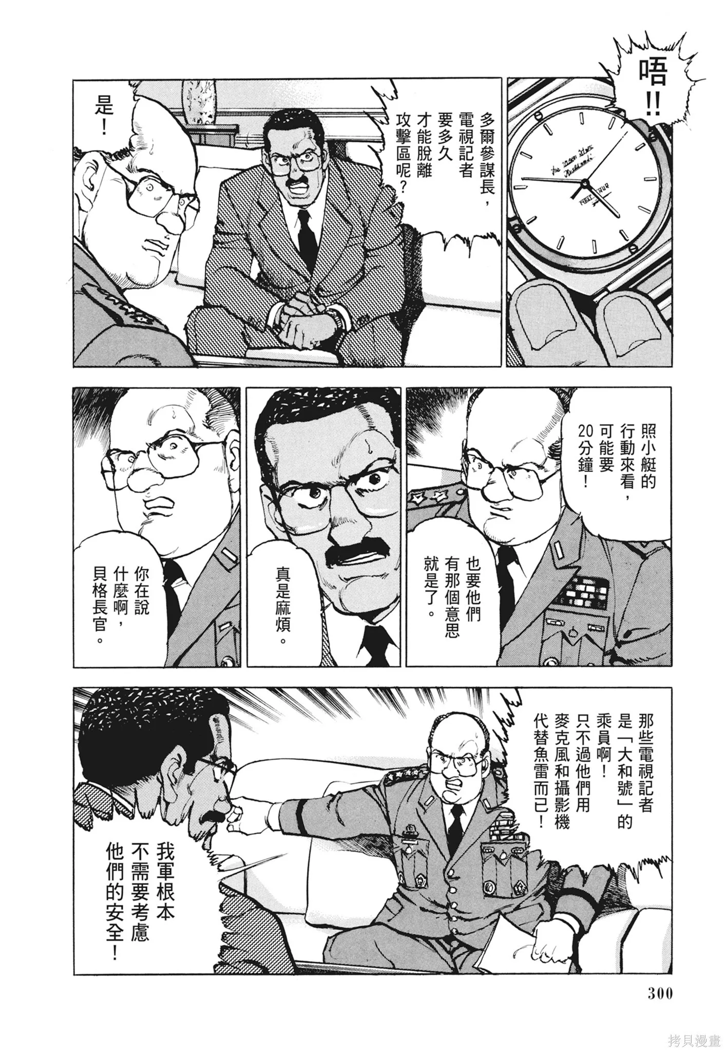 新装版12卷 第302页