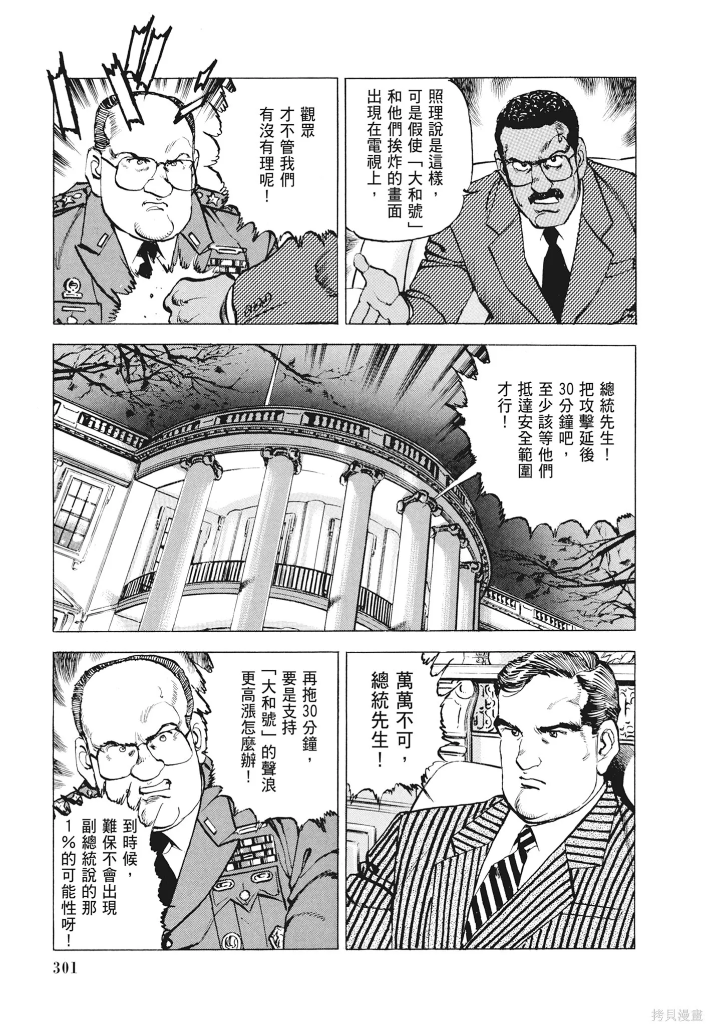 新装版12卷 第303页