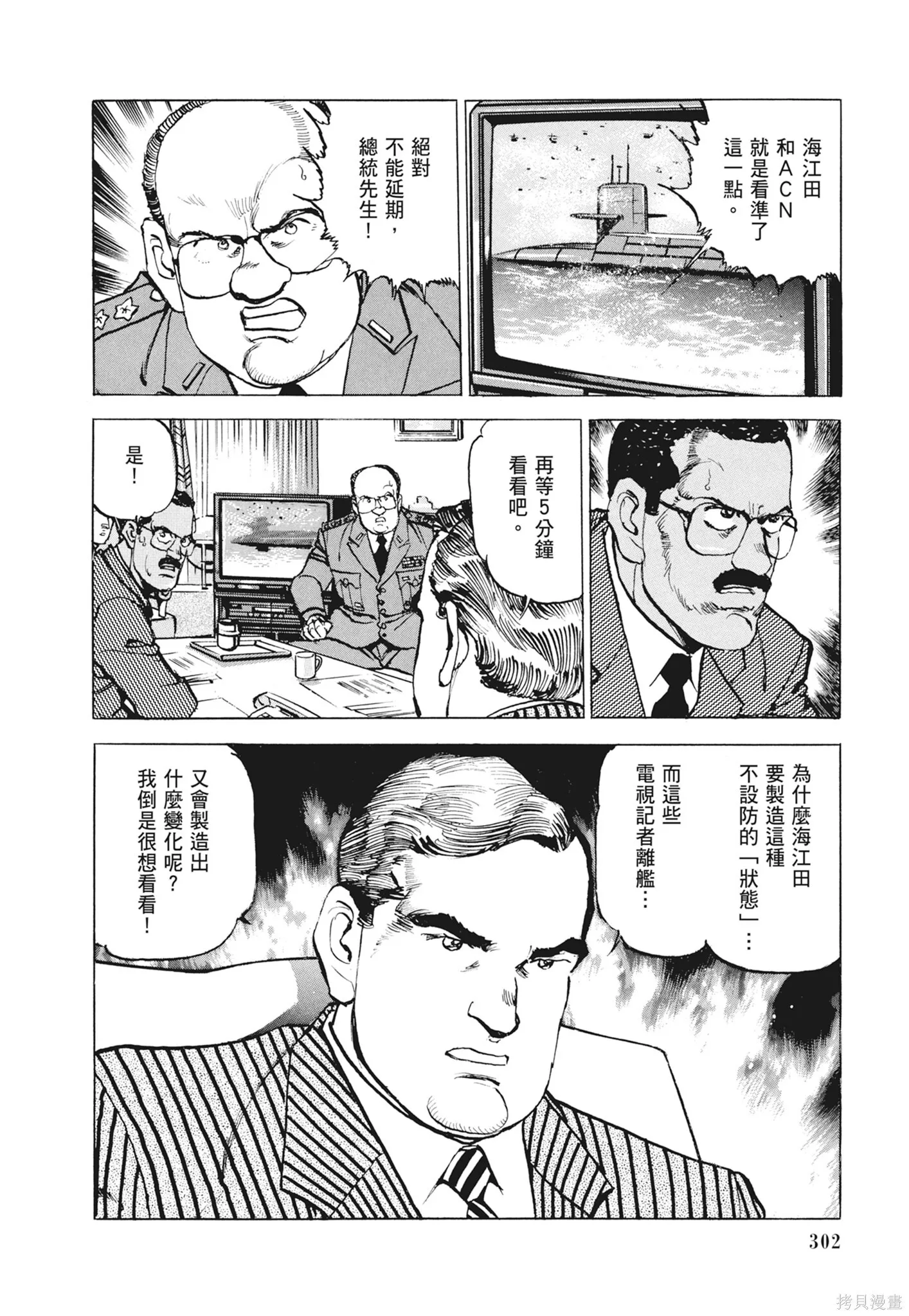新装版12卷 第304页