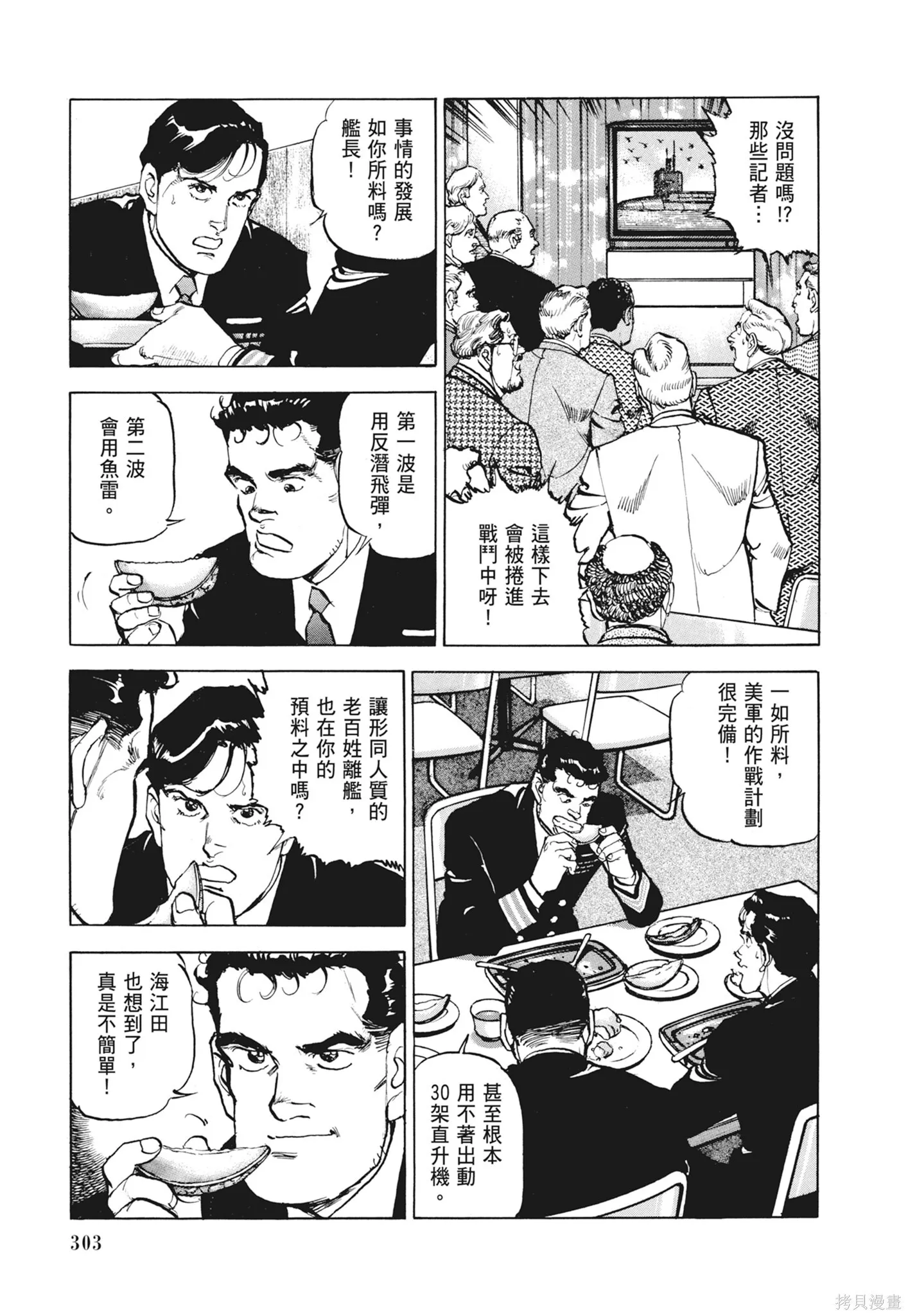 新装版12卷 第305页