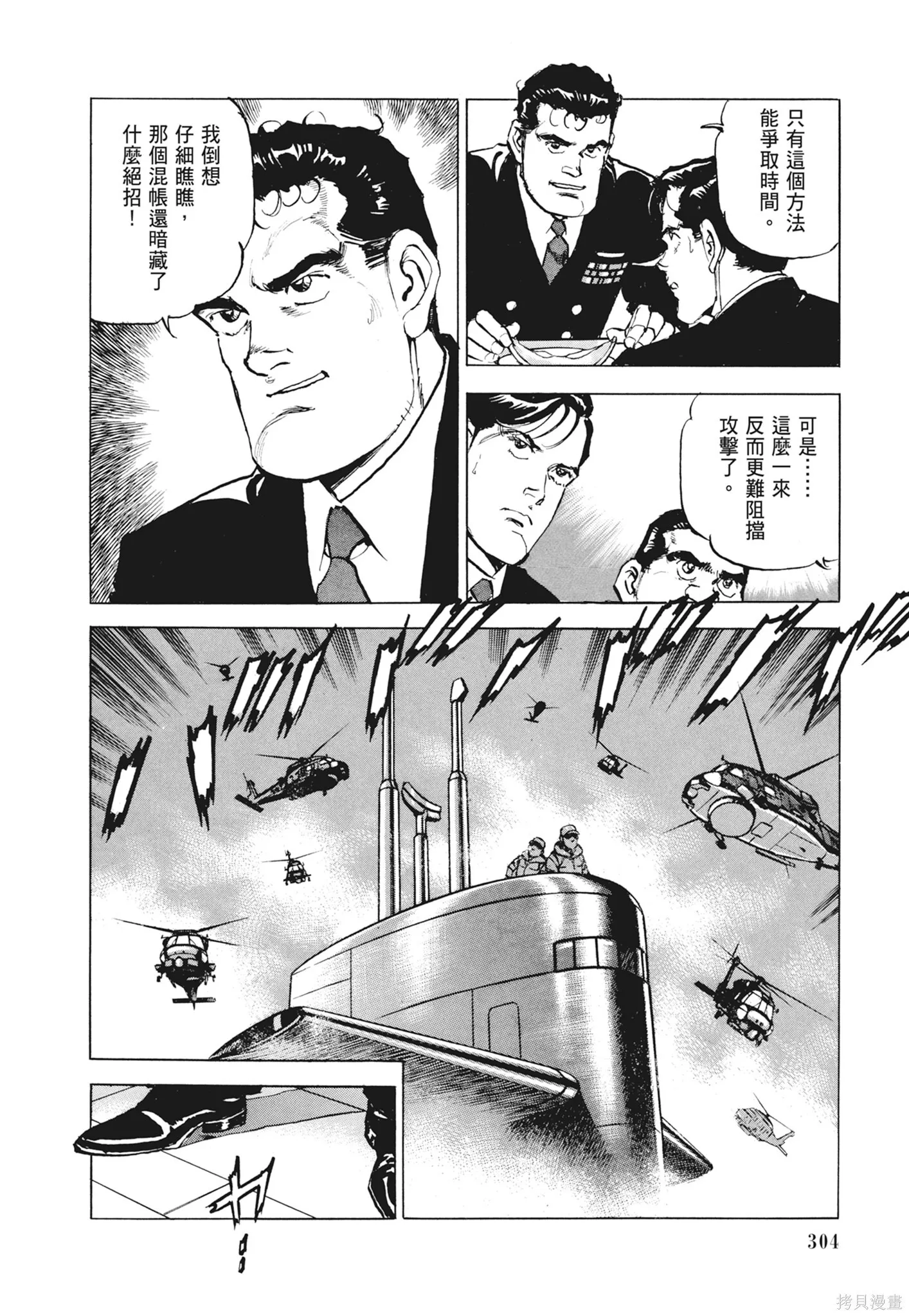 新装版12卷 第306页