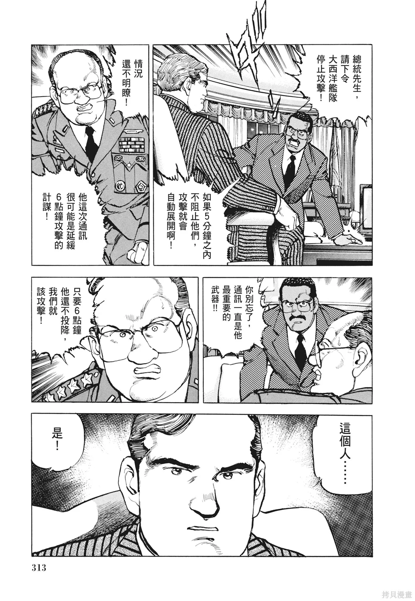 新装版12卷 第315页
