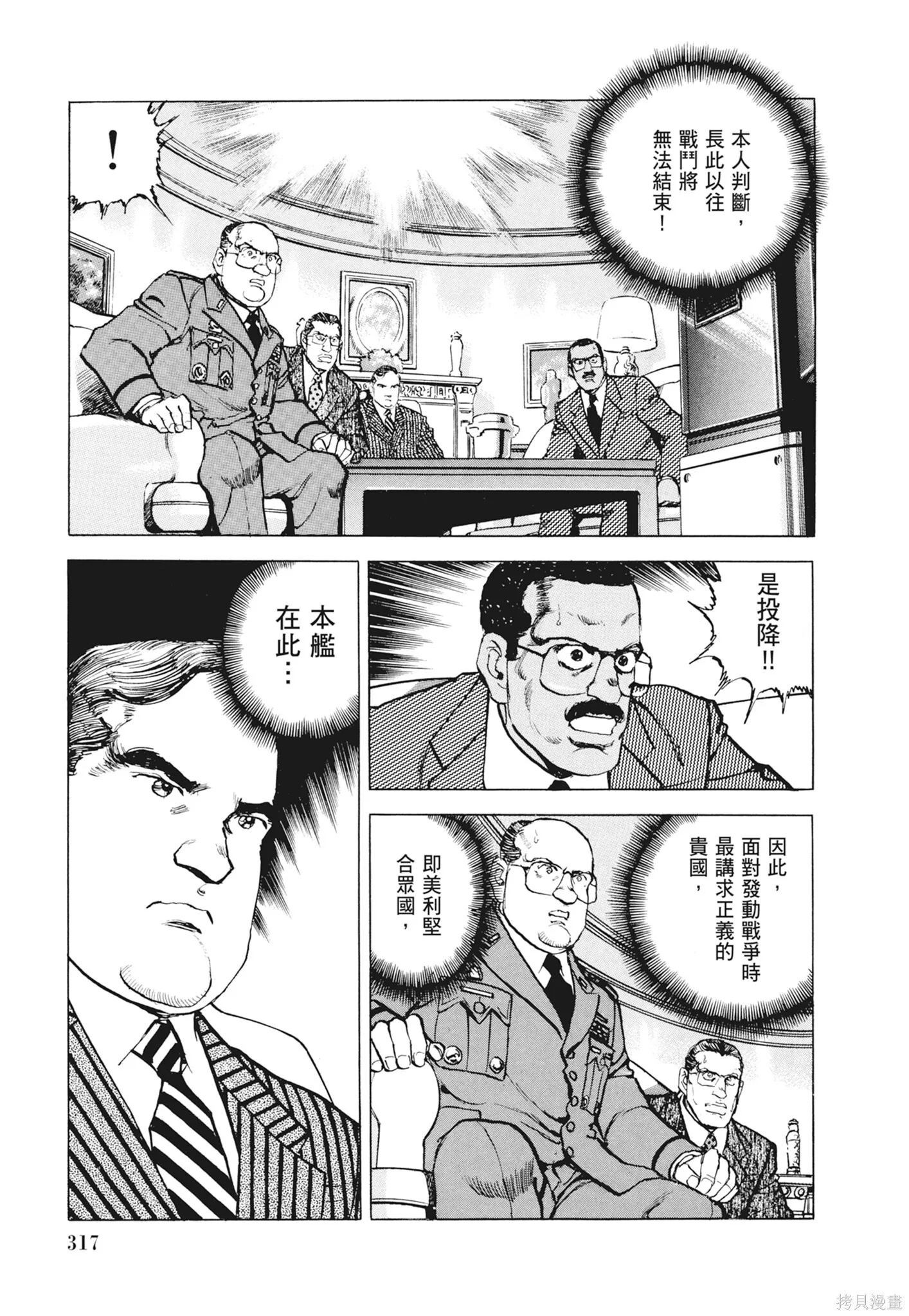 新装版12卷 第319页