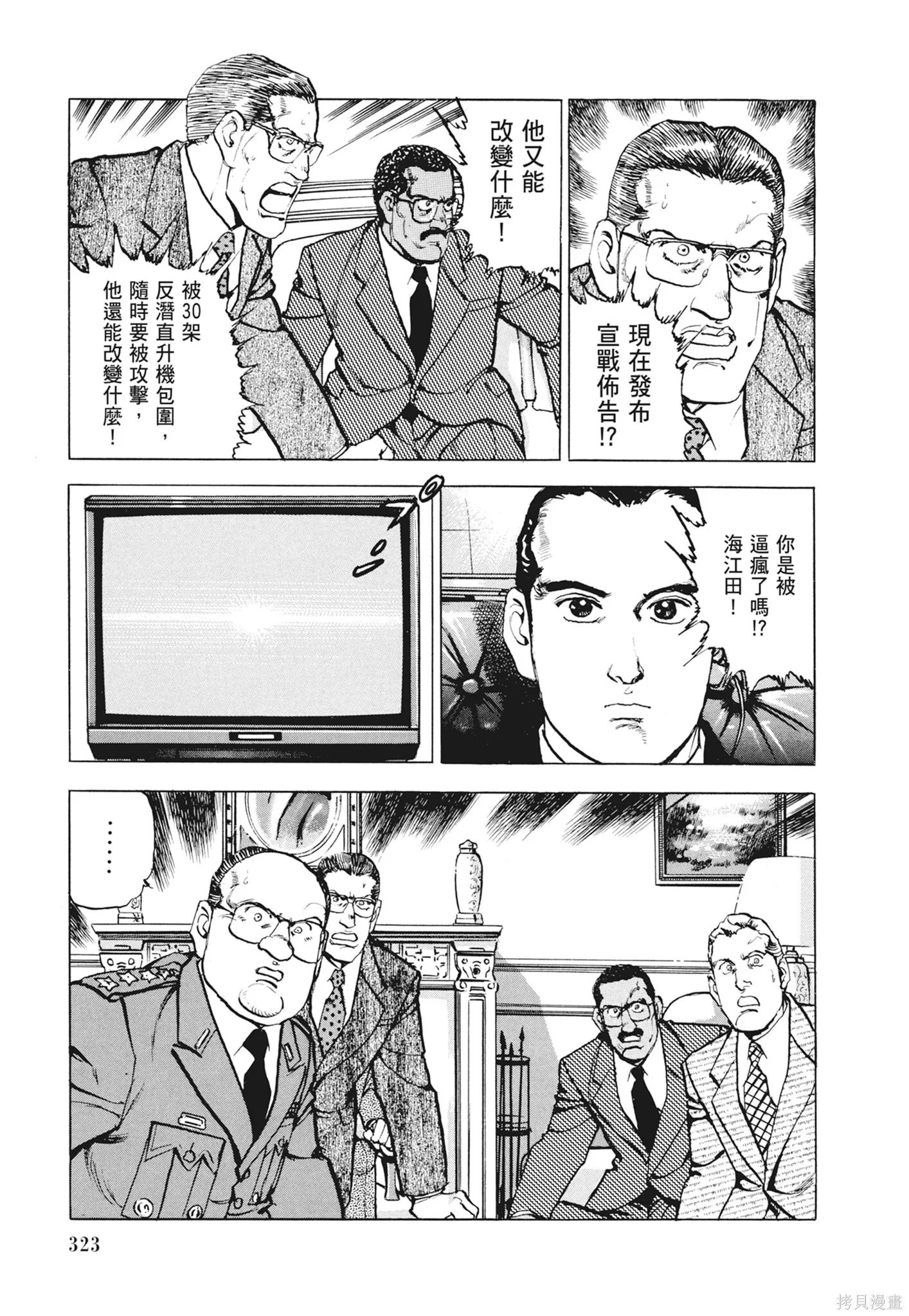 新装版12卷 第325页