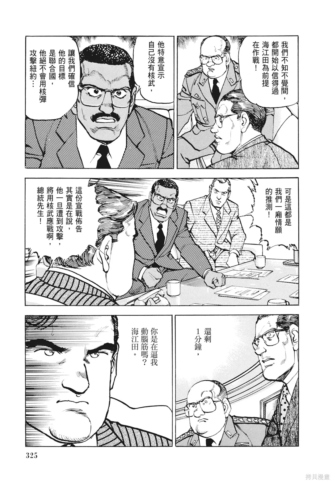 新装版12卷 第327页