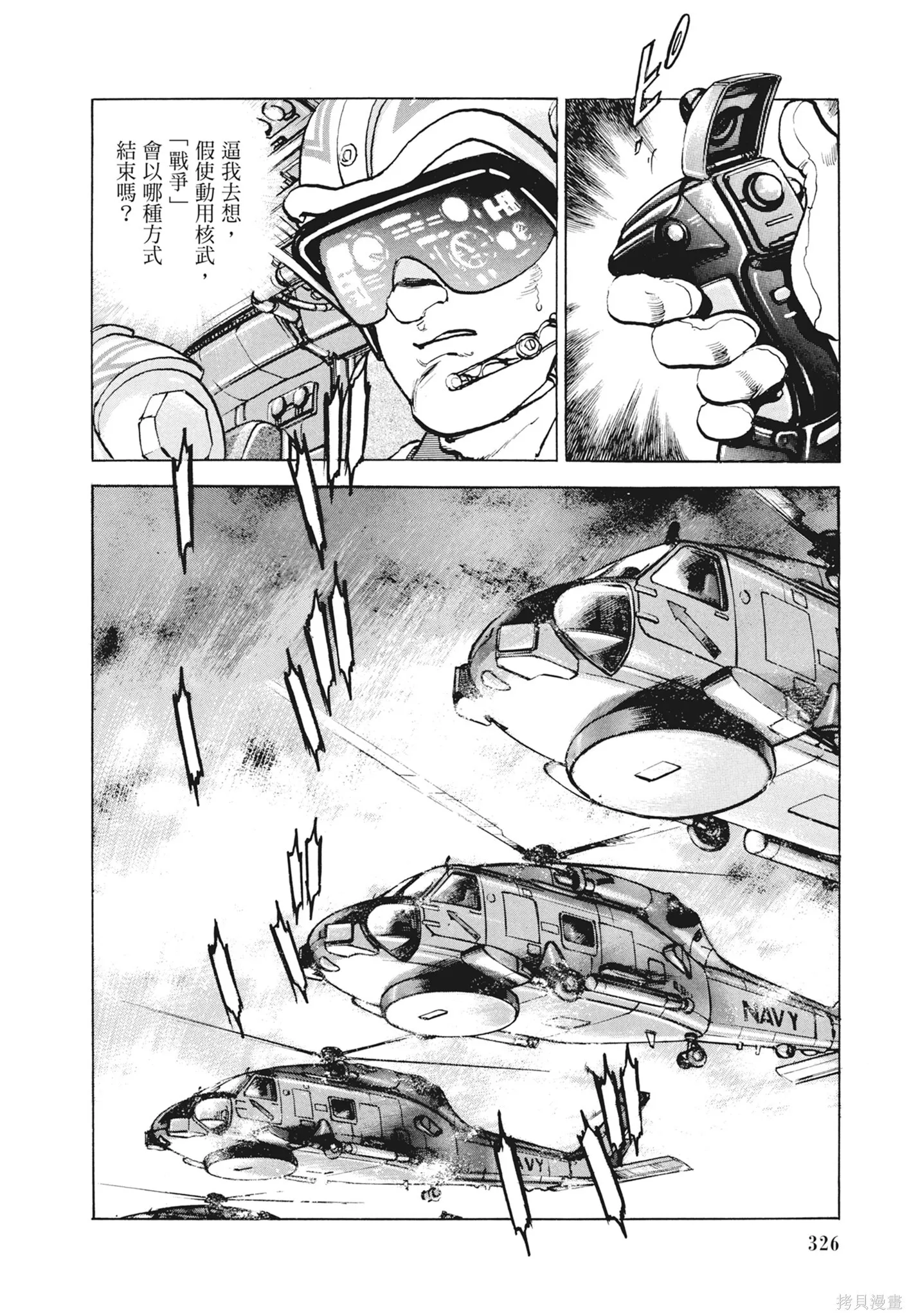 新装版12卷 第328页