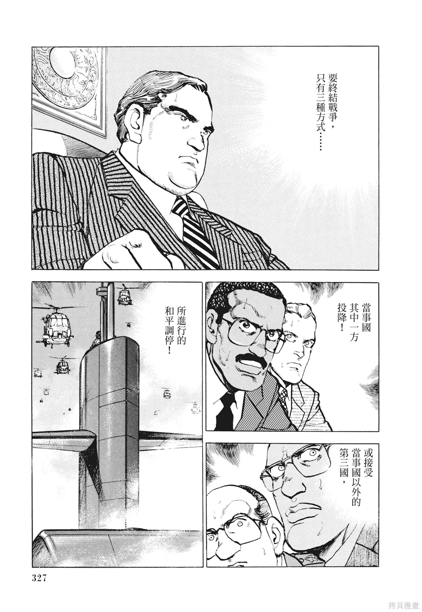 新装版12卷 第329页