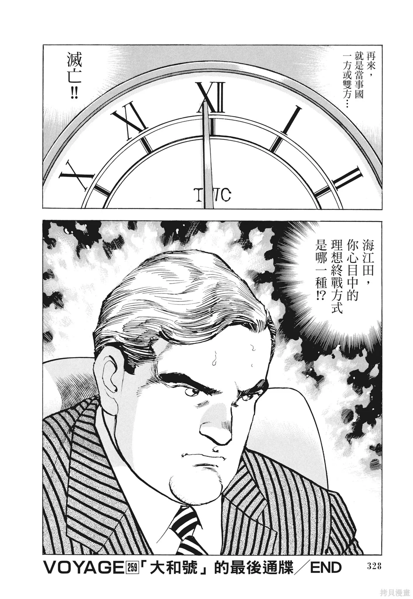 新装版12卷 第330页