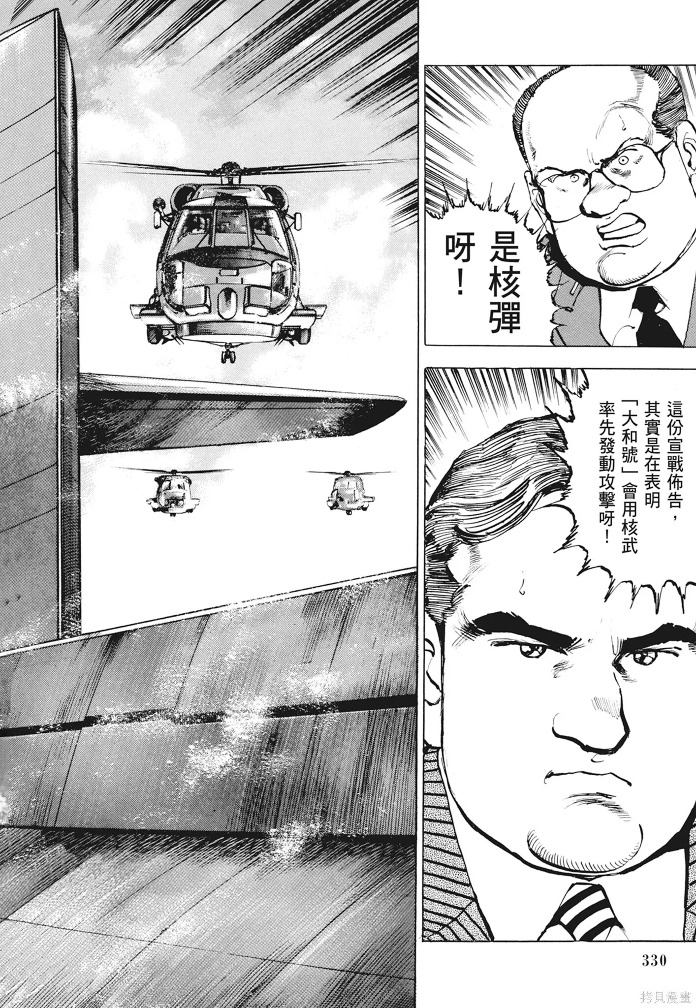 新装版12卷 第332页