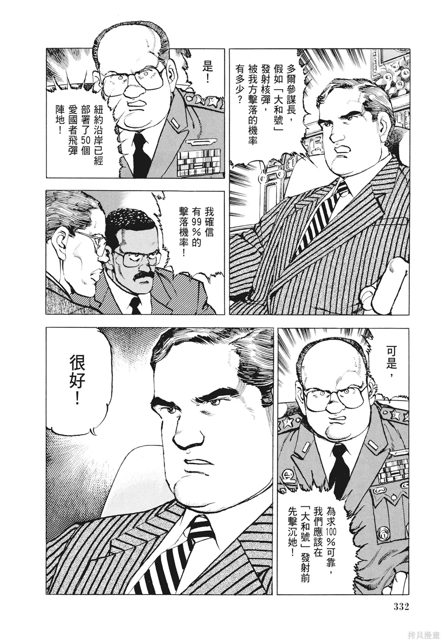 新装版12卷 第334页