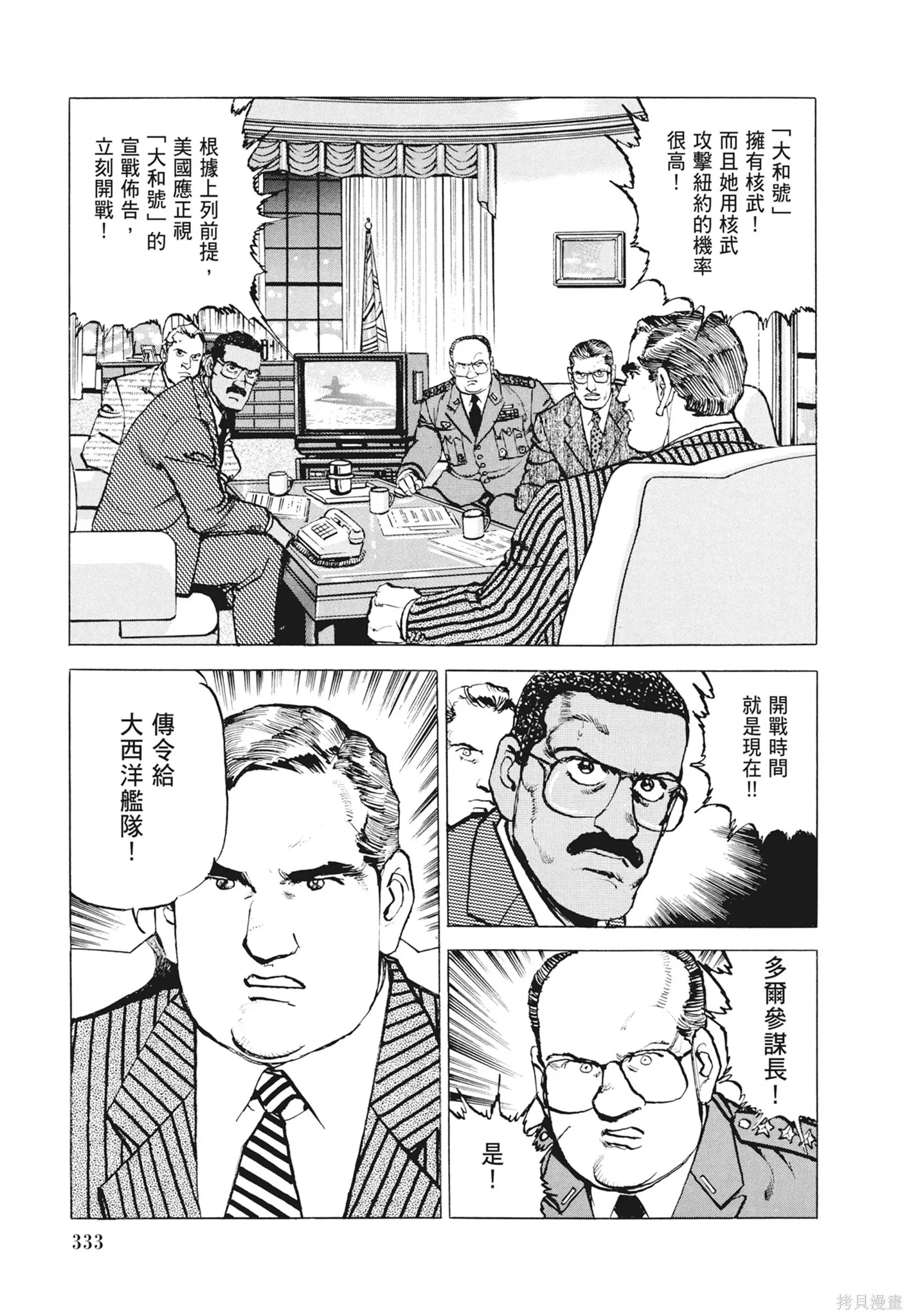 新装版12卷 第335页