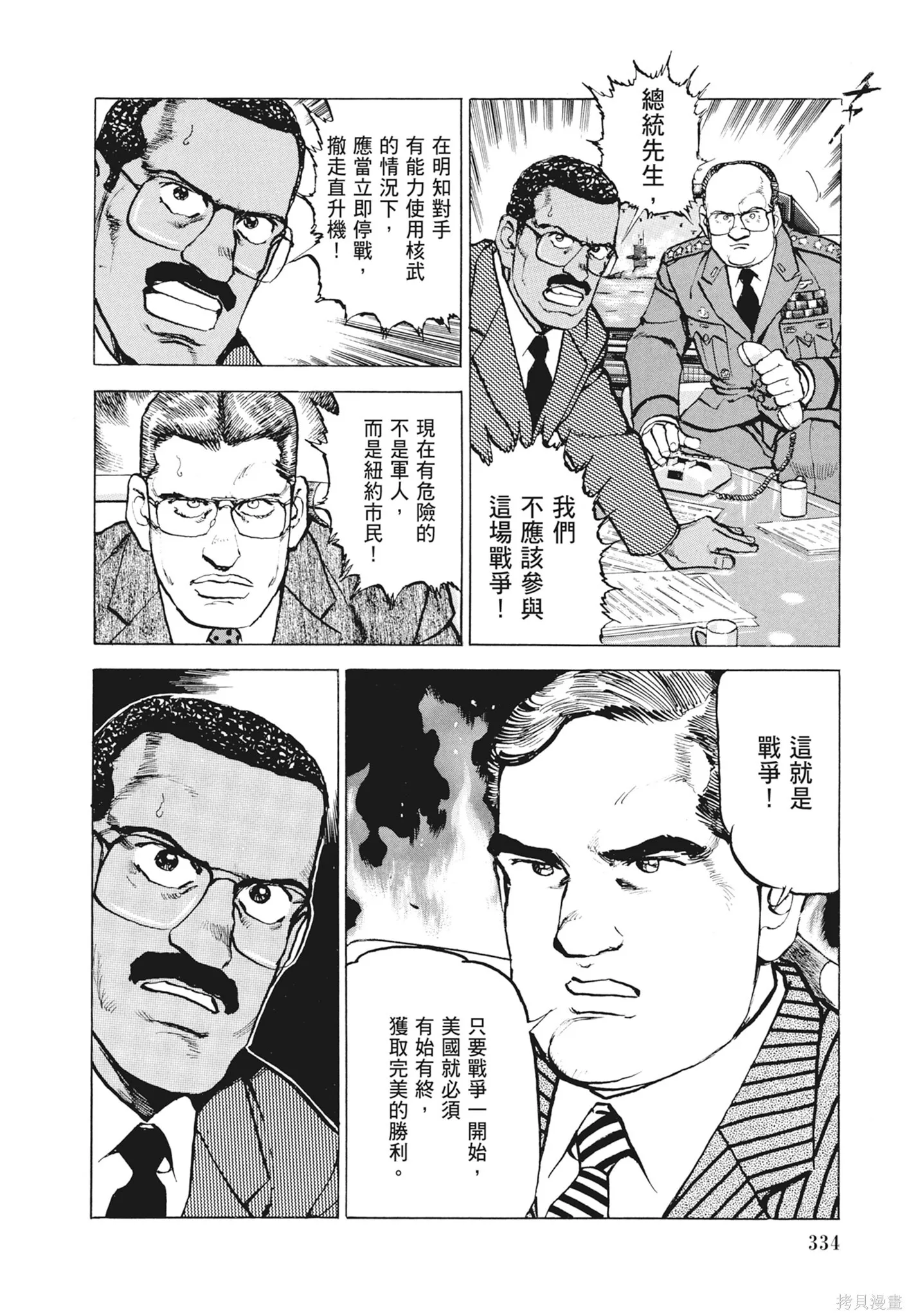 新装版12卷 第336页