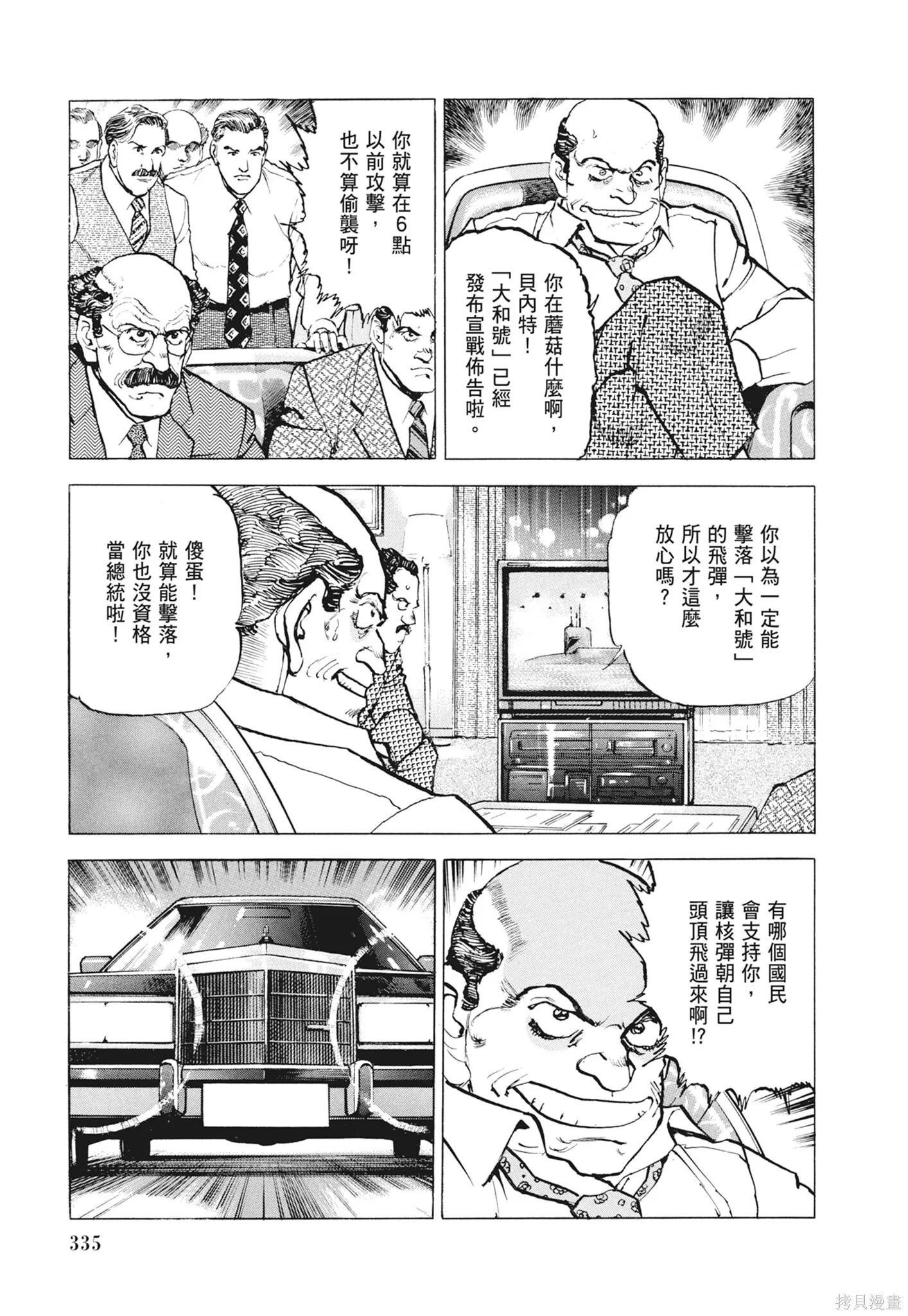新装版12卷 第337页
