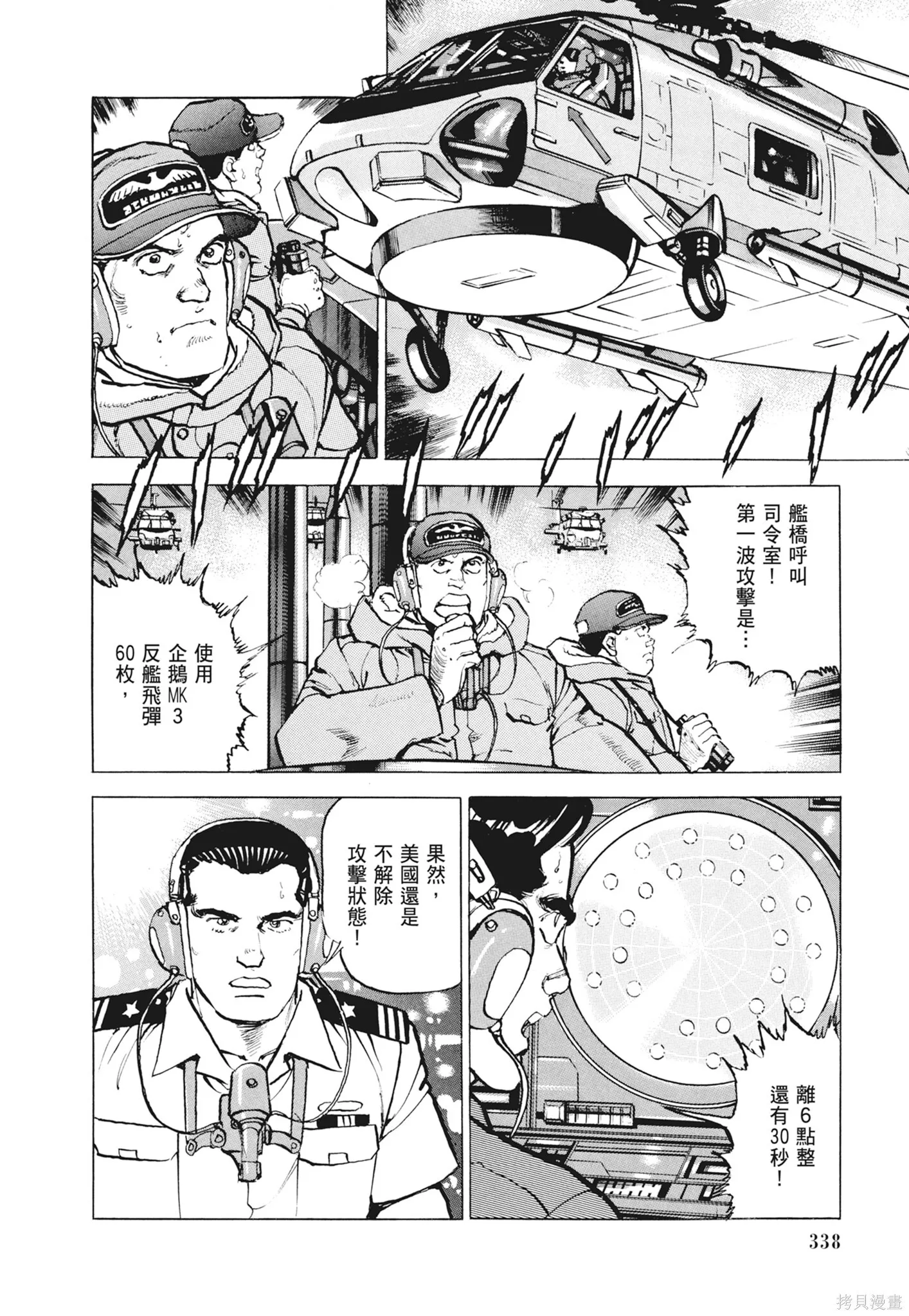 新装版12卷 第340页