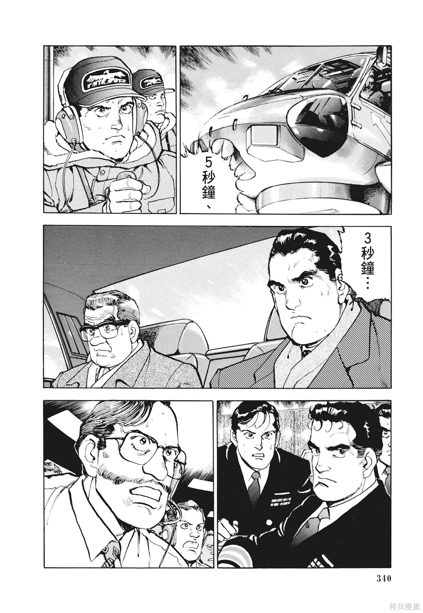 新装版12卷 第342页