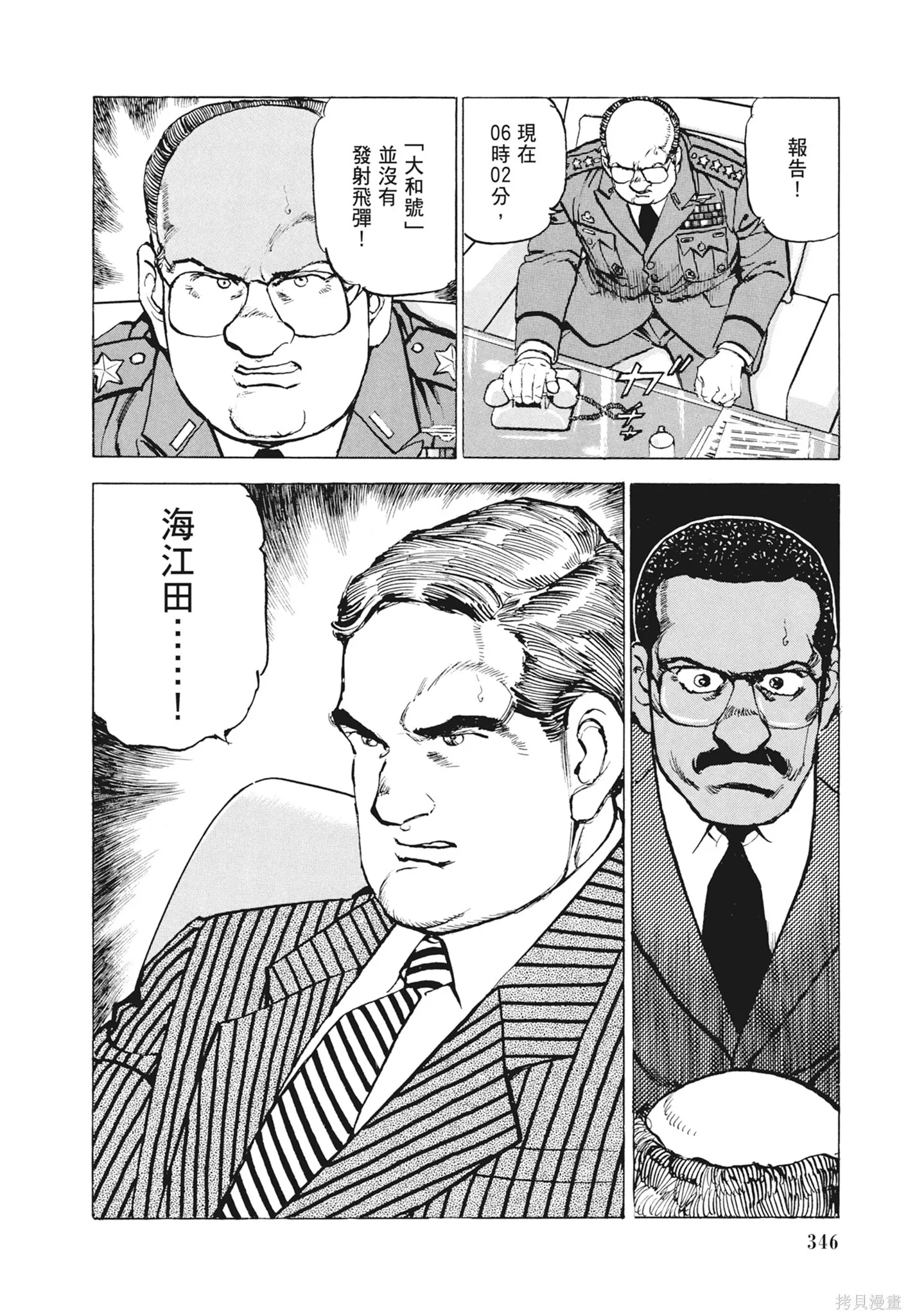 新装版12卷 第348页