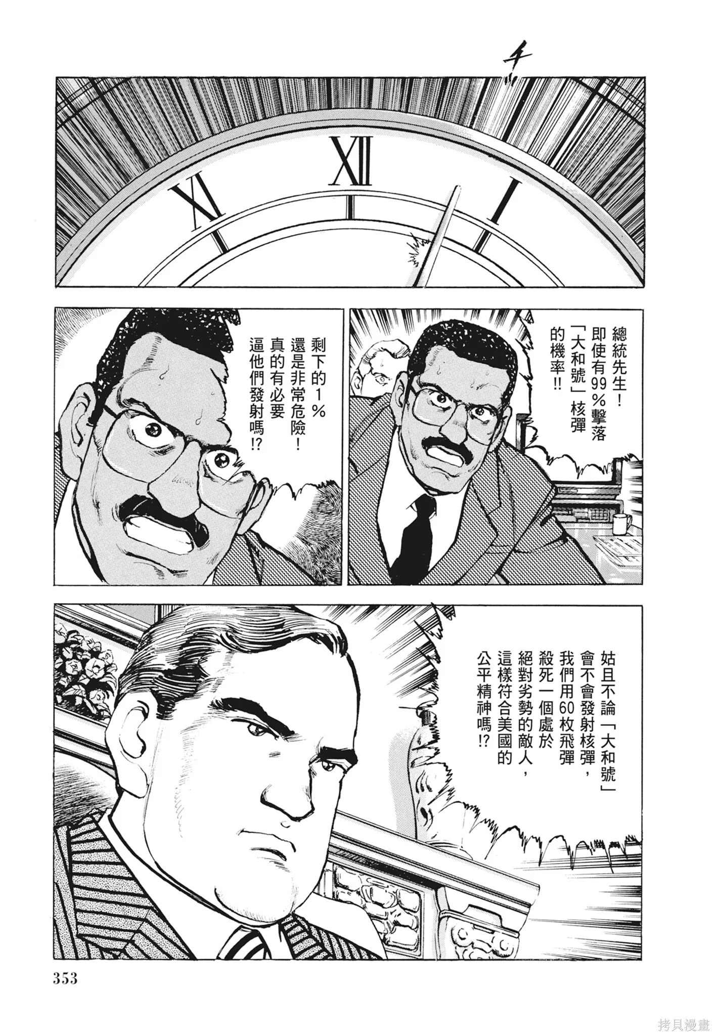 新装版12卷 第355页