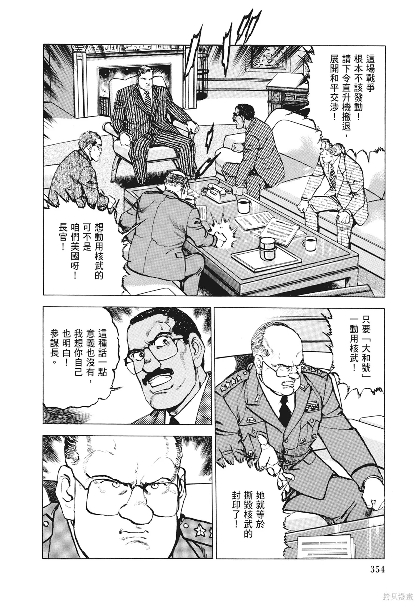 新装版12卷 第356页