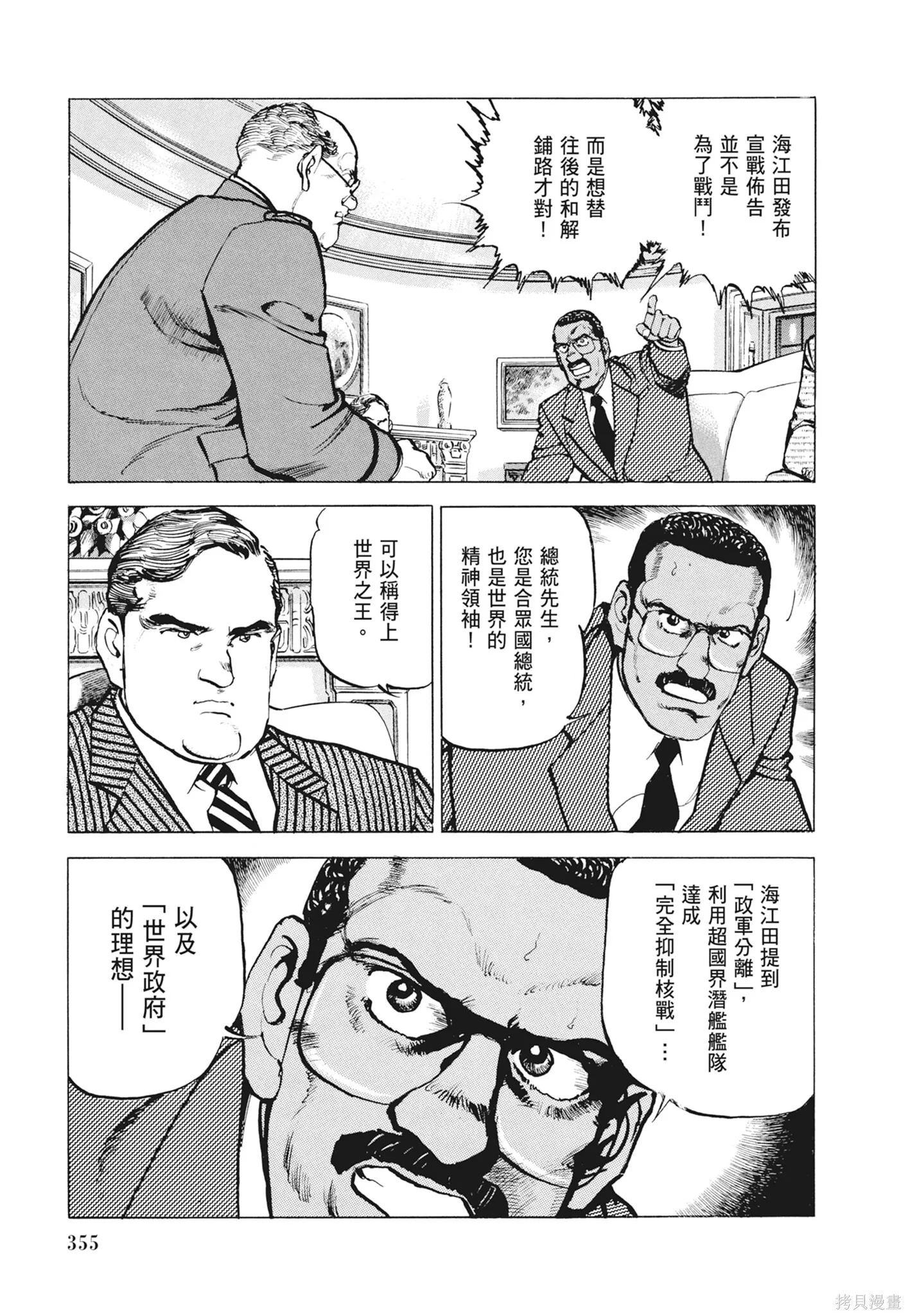 新装版12卷 第357页