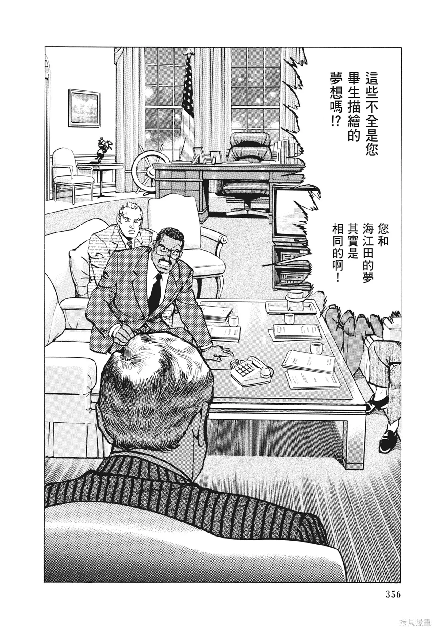 新装版12卷 第358页