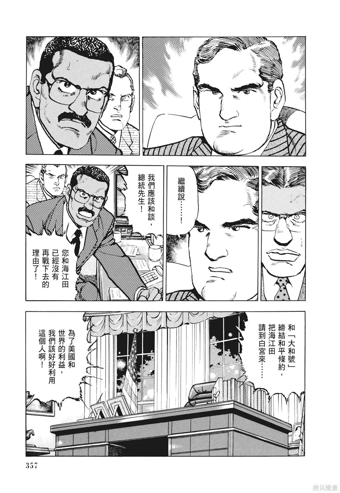 新装版12卷 第359页