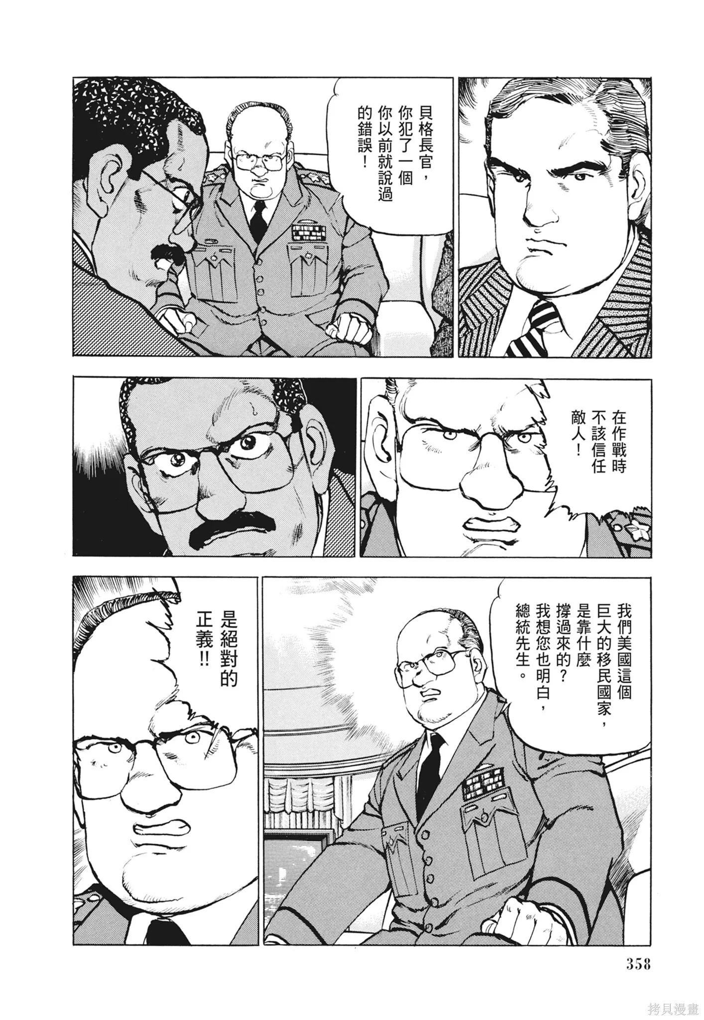 新装版12卷 第360页