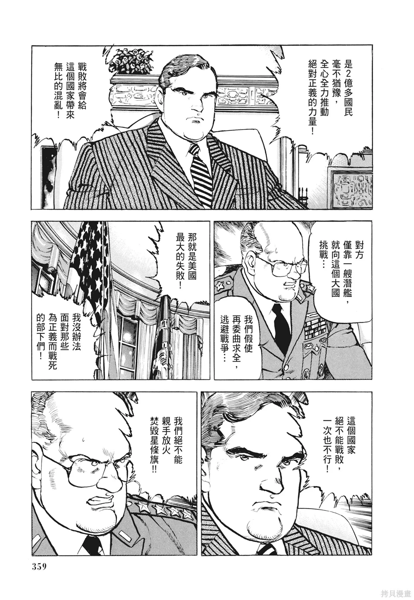 新装版12卷 第361页