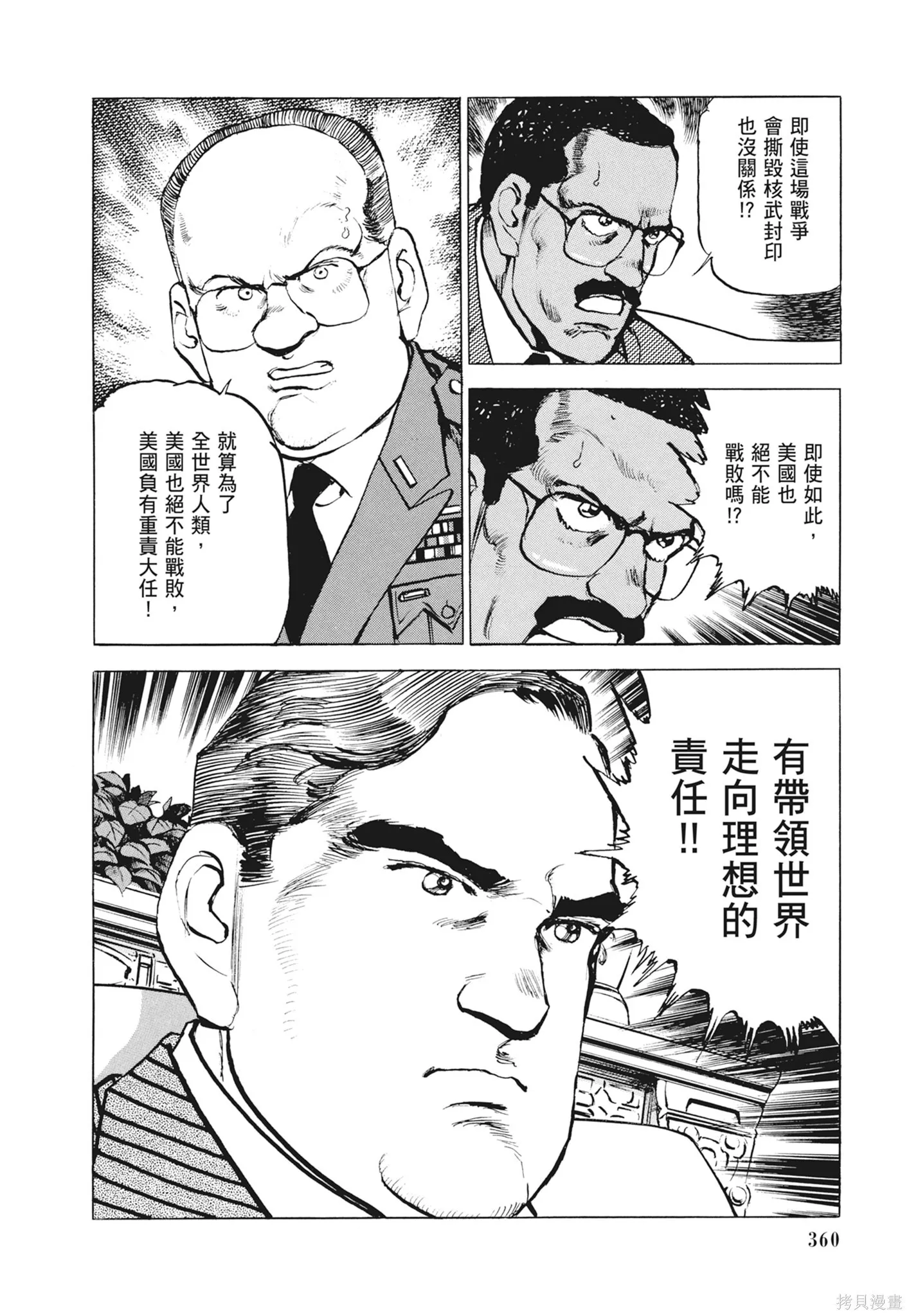 新装版12卷 第362页