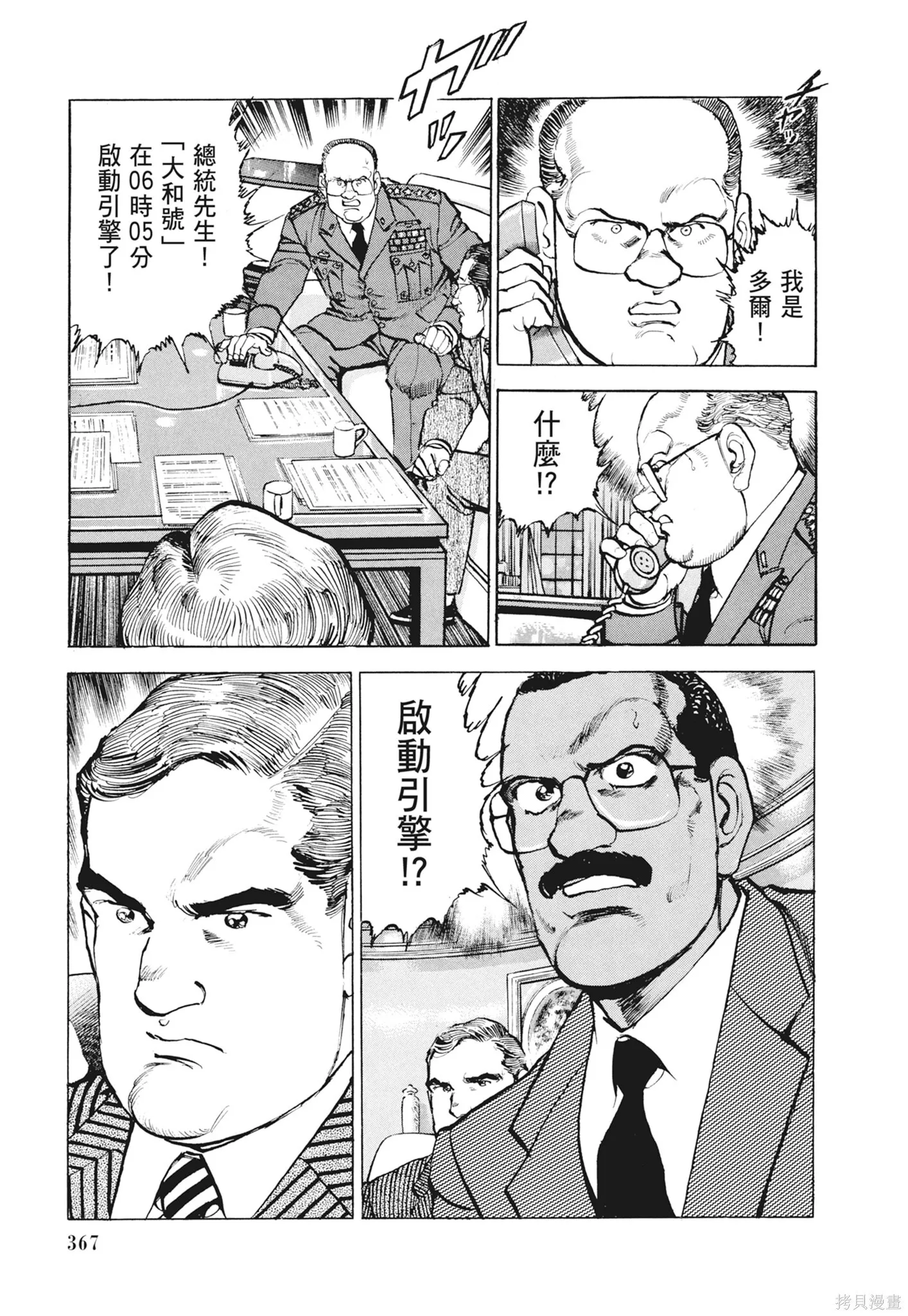 新装版12卷 第369页
