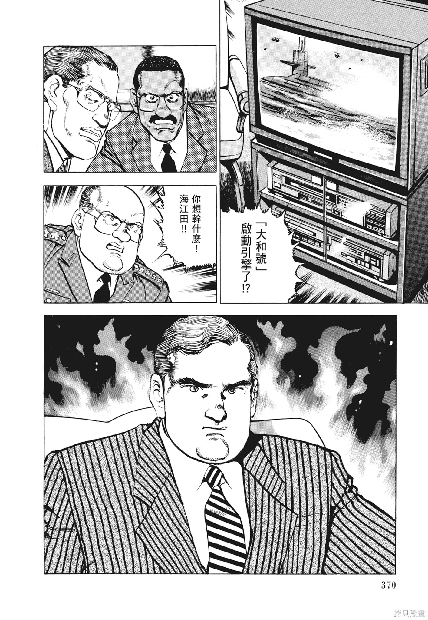 新装版12卷 第372页
