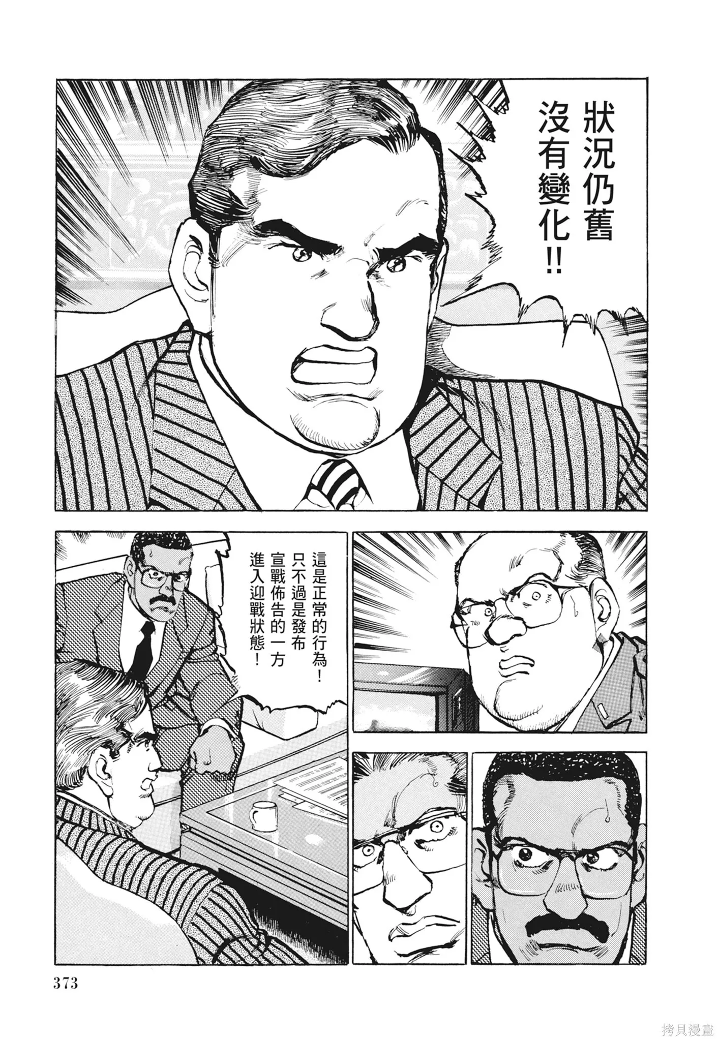 新装版12卷 第375页